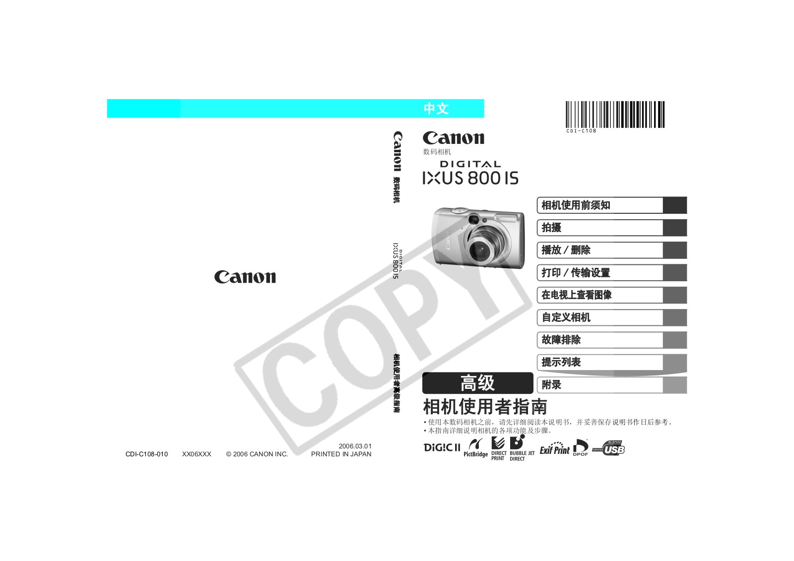 Canon IXUS800 IS User Manual