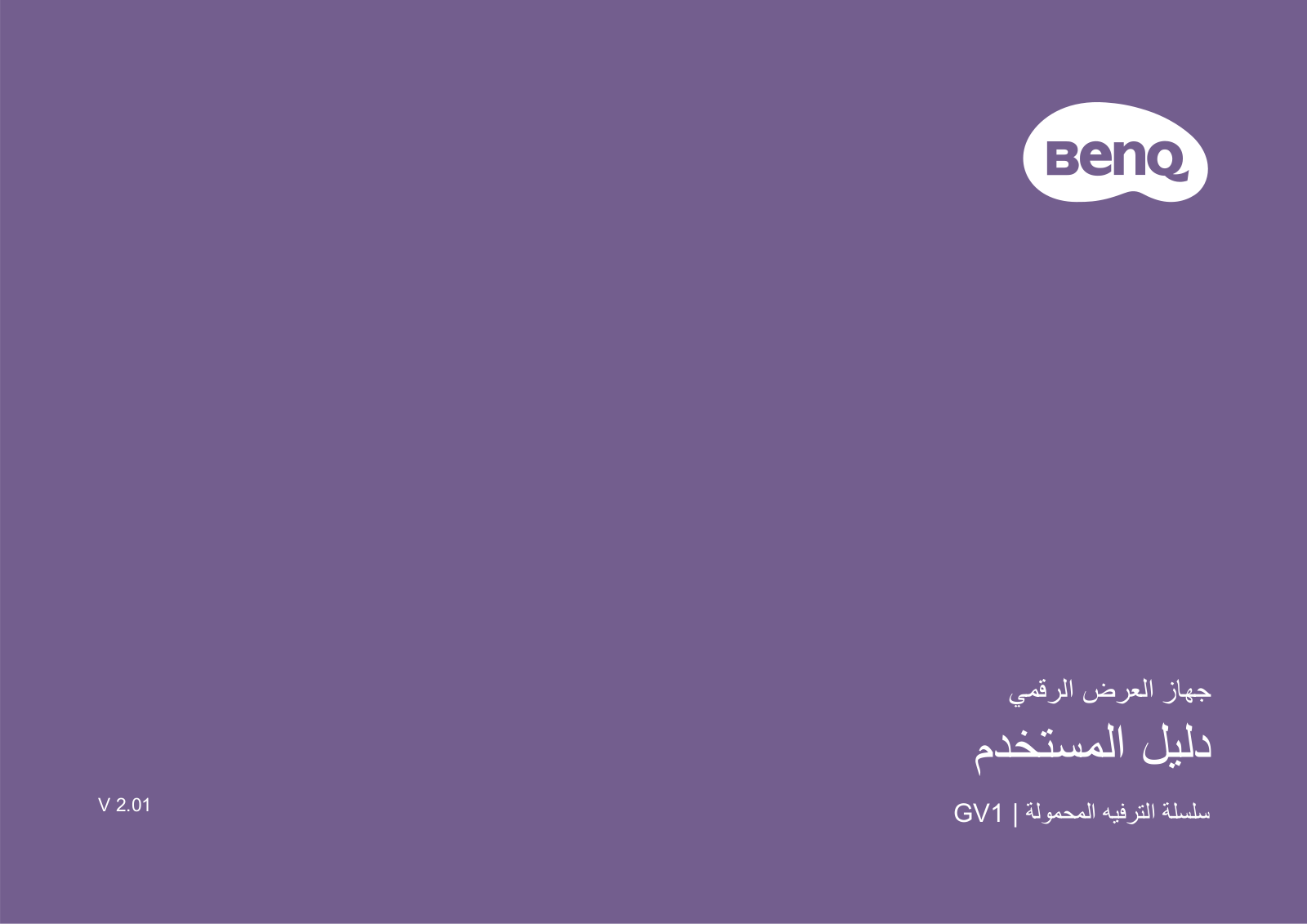 Benq GV1 User Manual