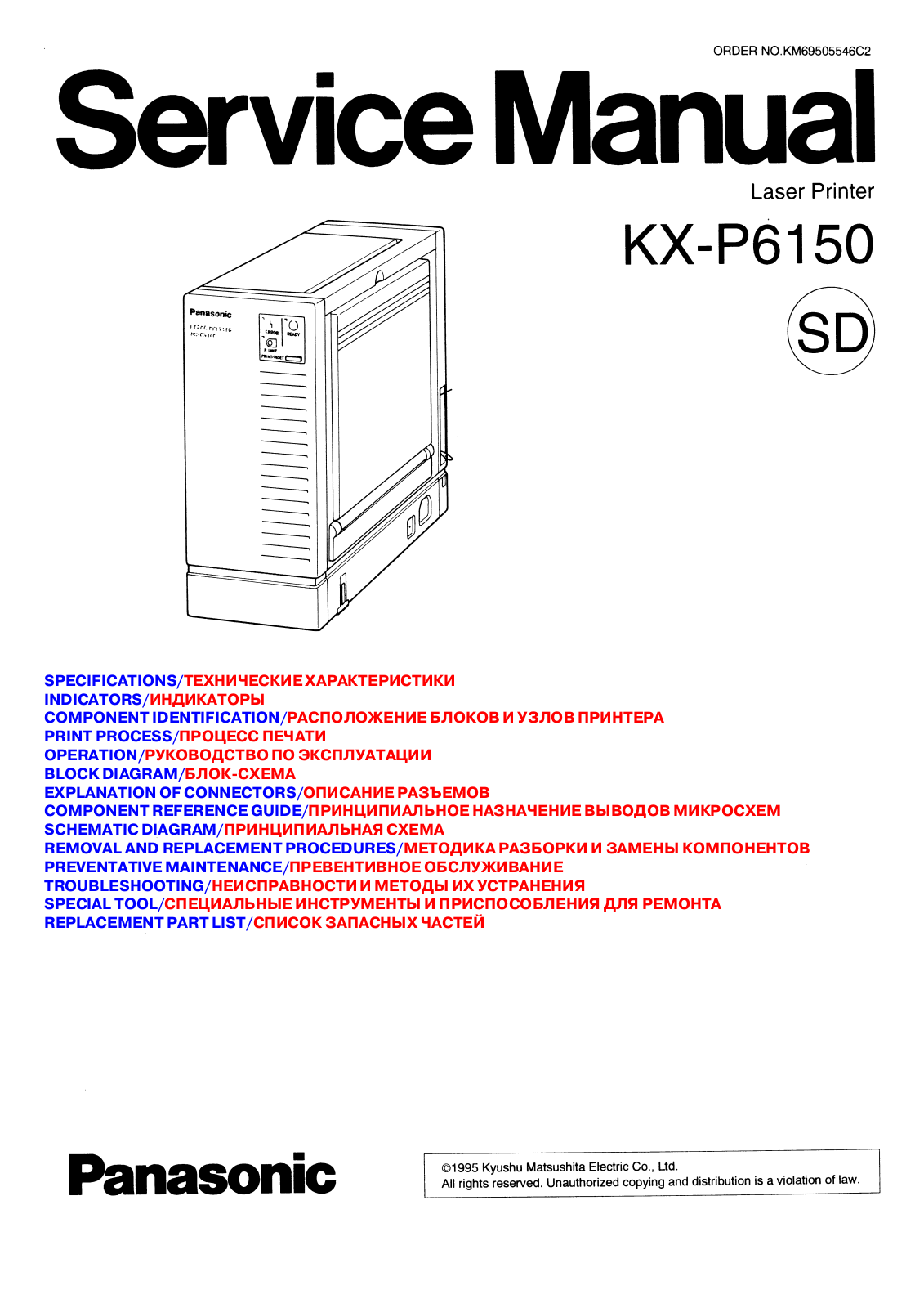 Panasonic KX-P6150 Service manual