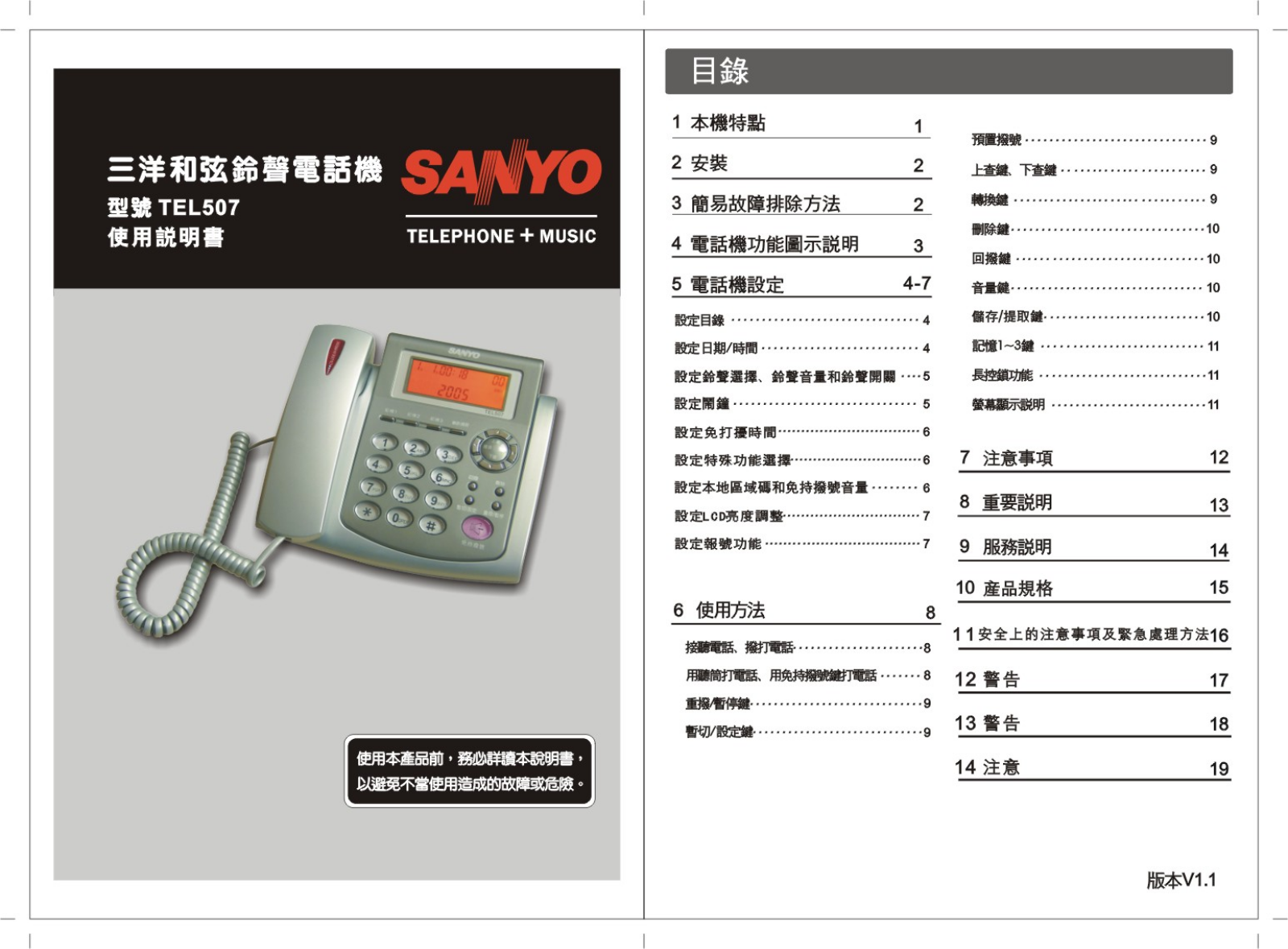 SANYO TEL507 User Manual