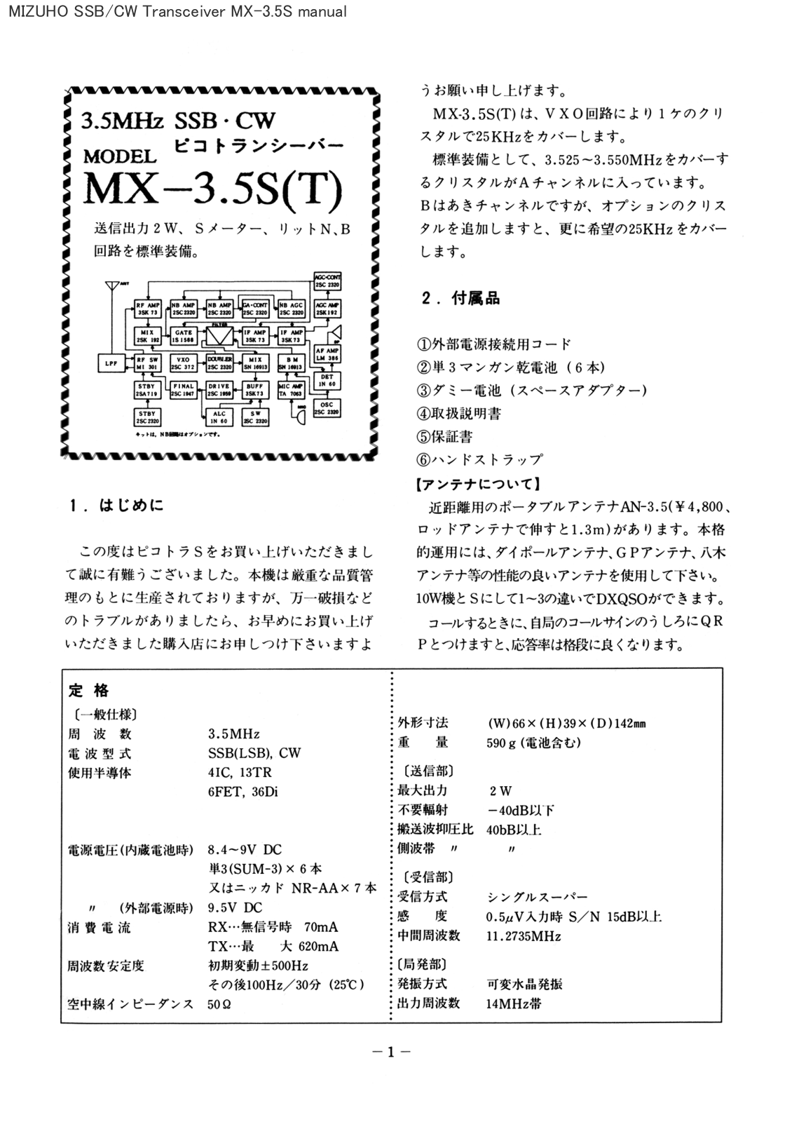Mizuho MX-3.5S User guide