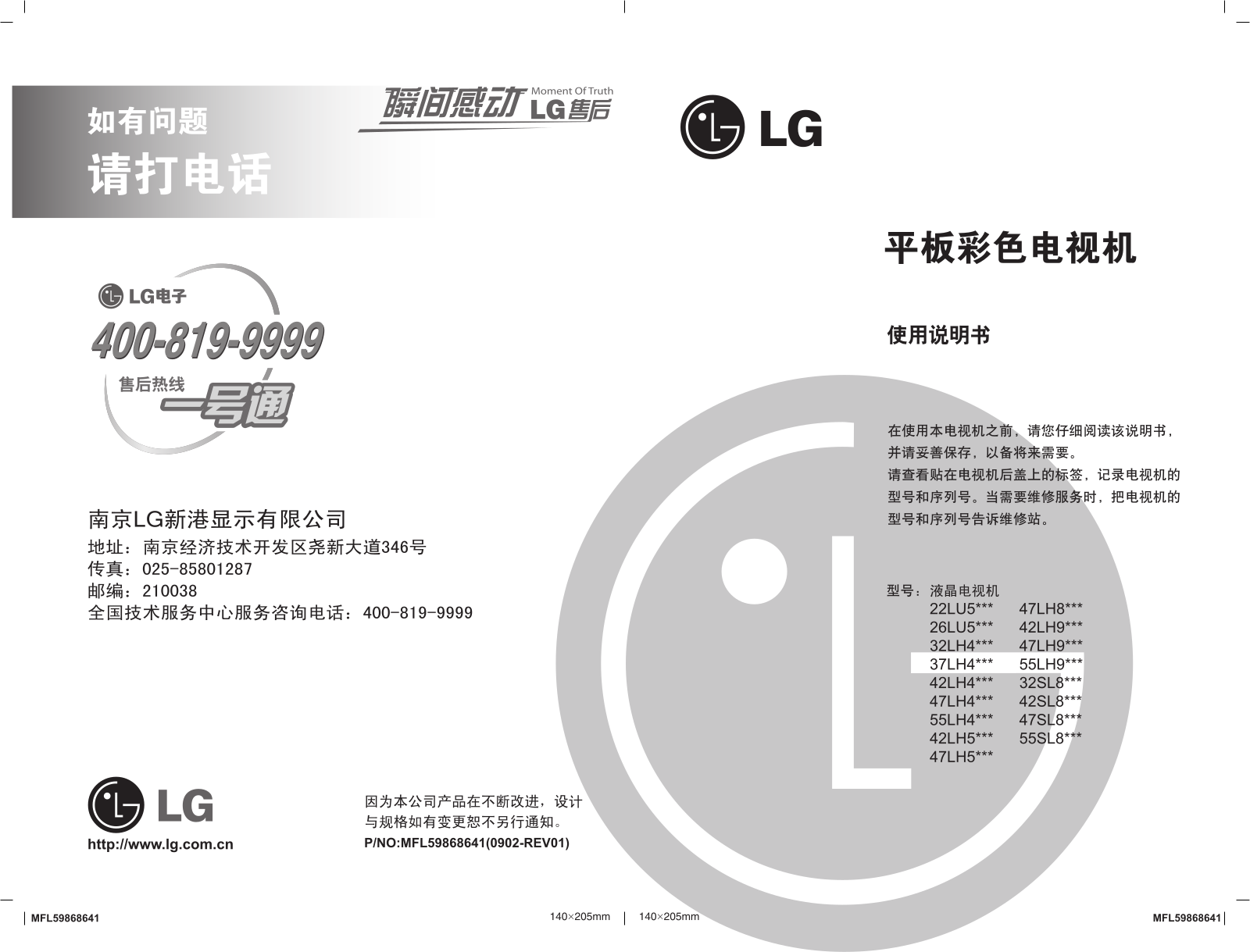 Lg 55LH45YD, 42LH45YD, 32LH40 FD, 47LH40 FD, 42LH50YD User Manual