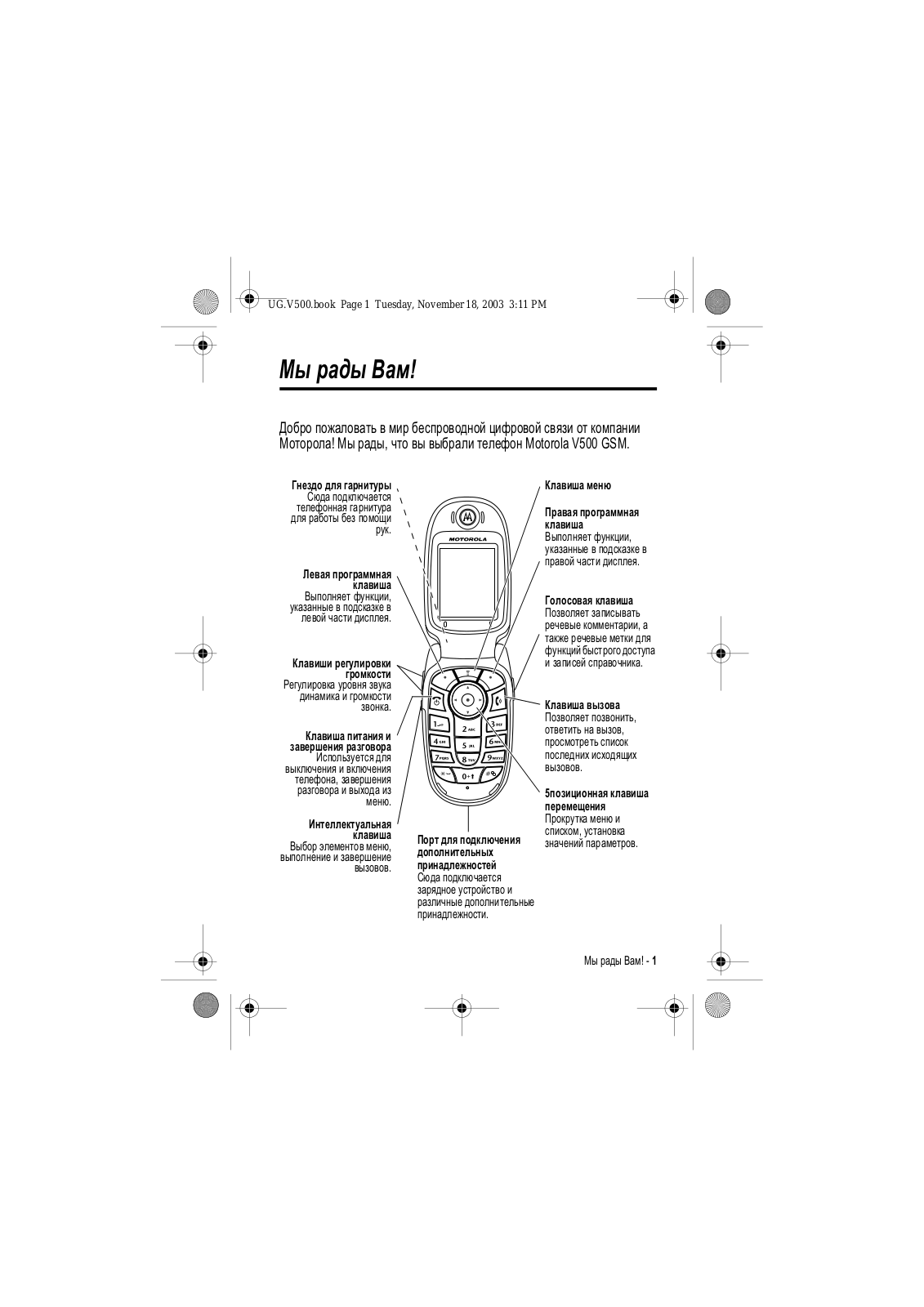 MOTOROLA V500 User Manual