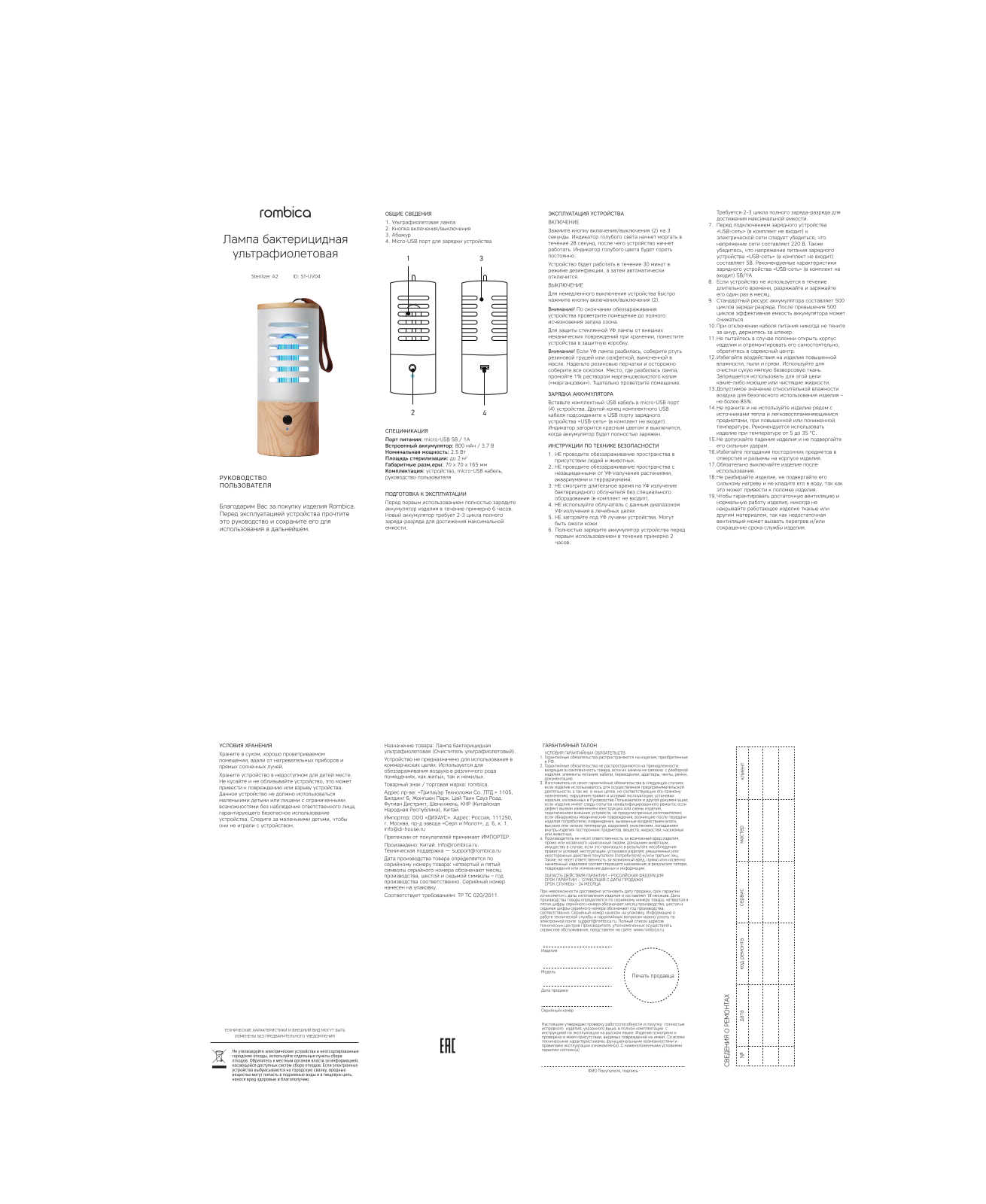 Rombica ST-UV04 User Manual