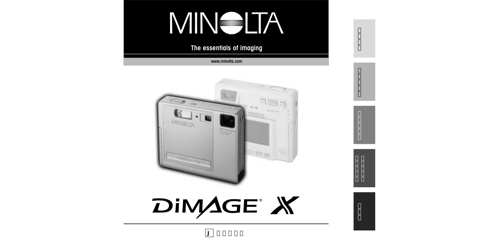 Minolta DIMAGE X User Manual