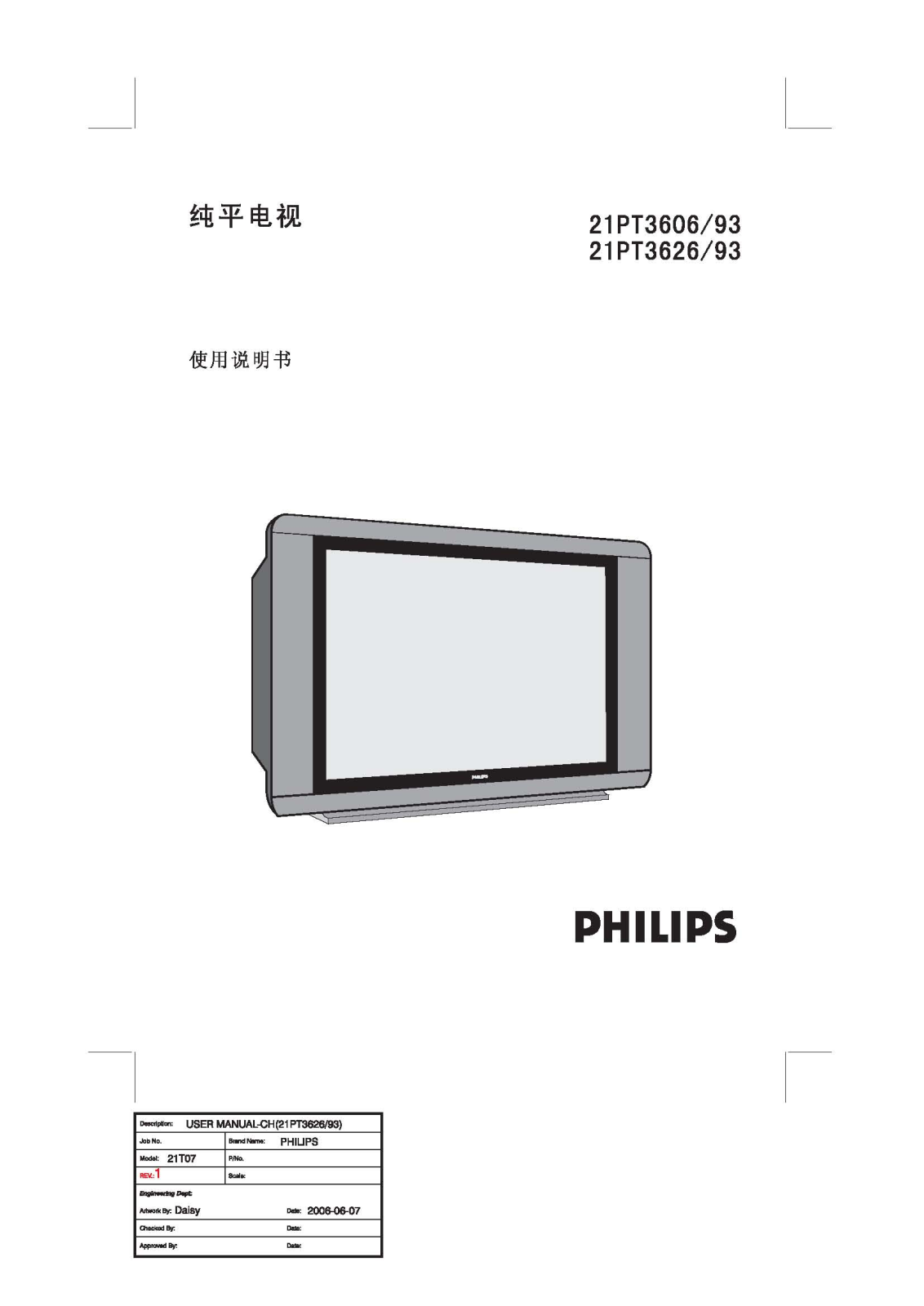 Philips 21PT3606-93, 21PT3626-93 User Manual
