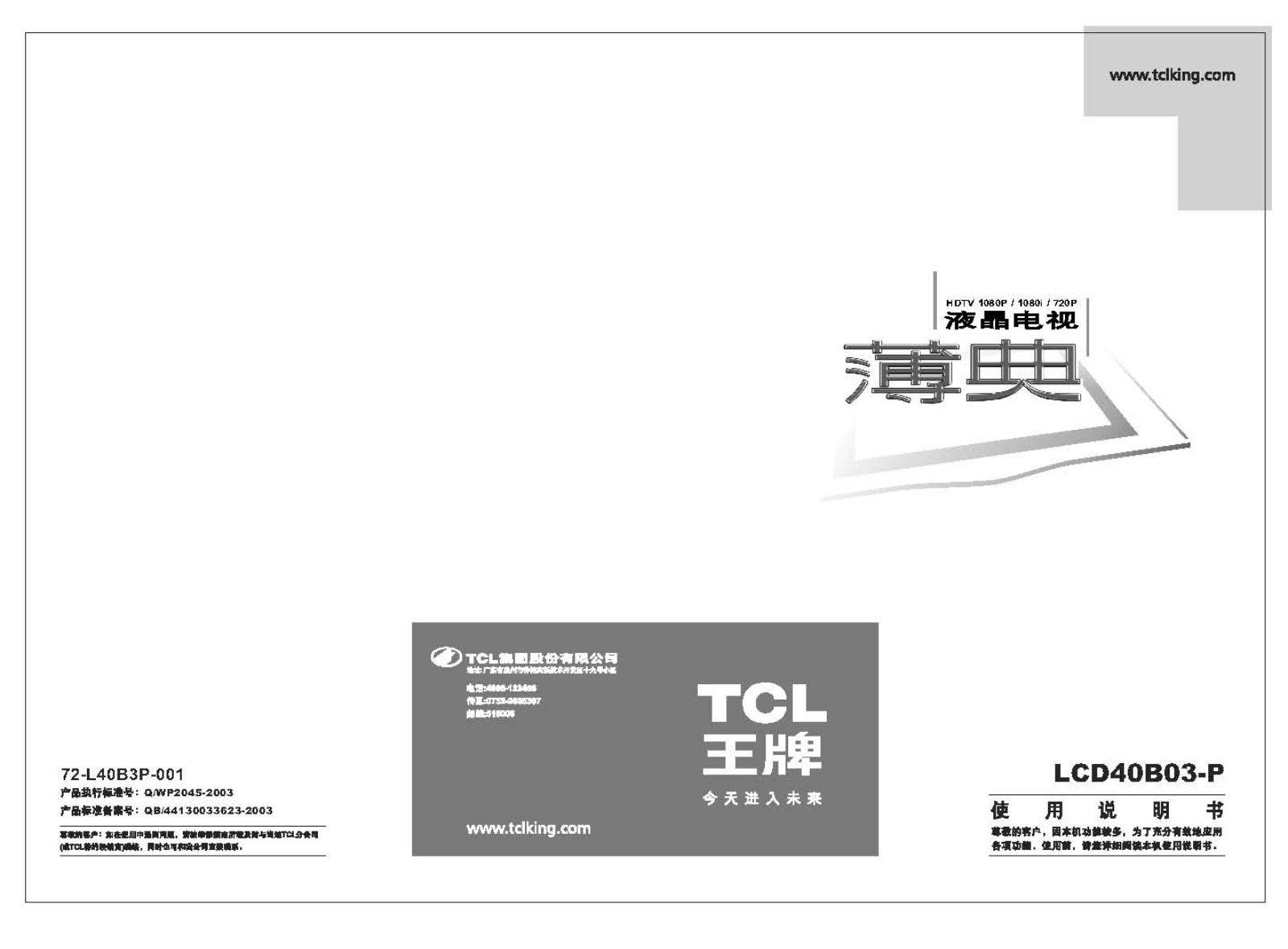 TCL LCD40B03-P User Manual