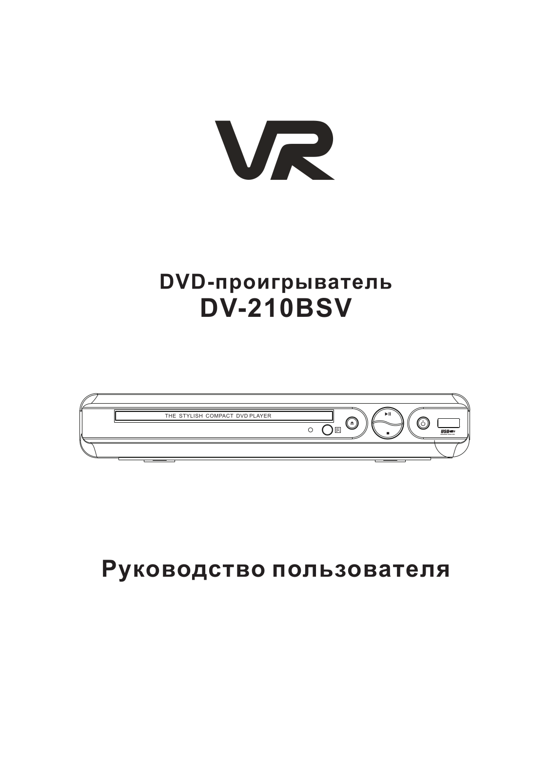 Vr DV-210BSV User Manual