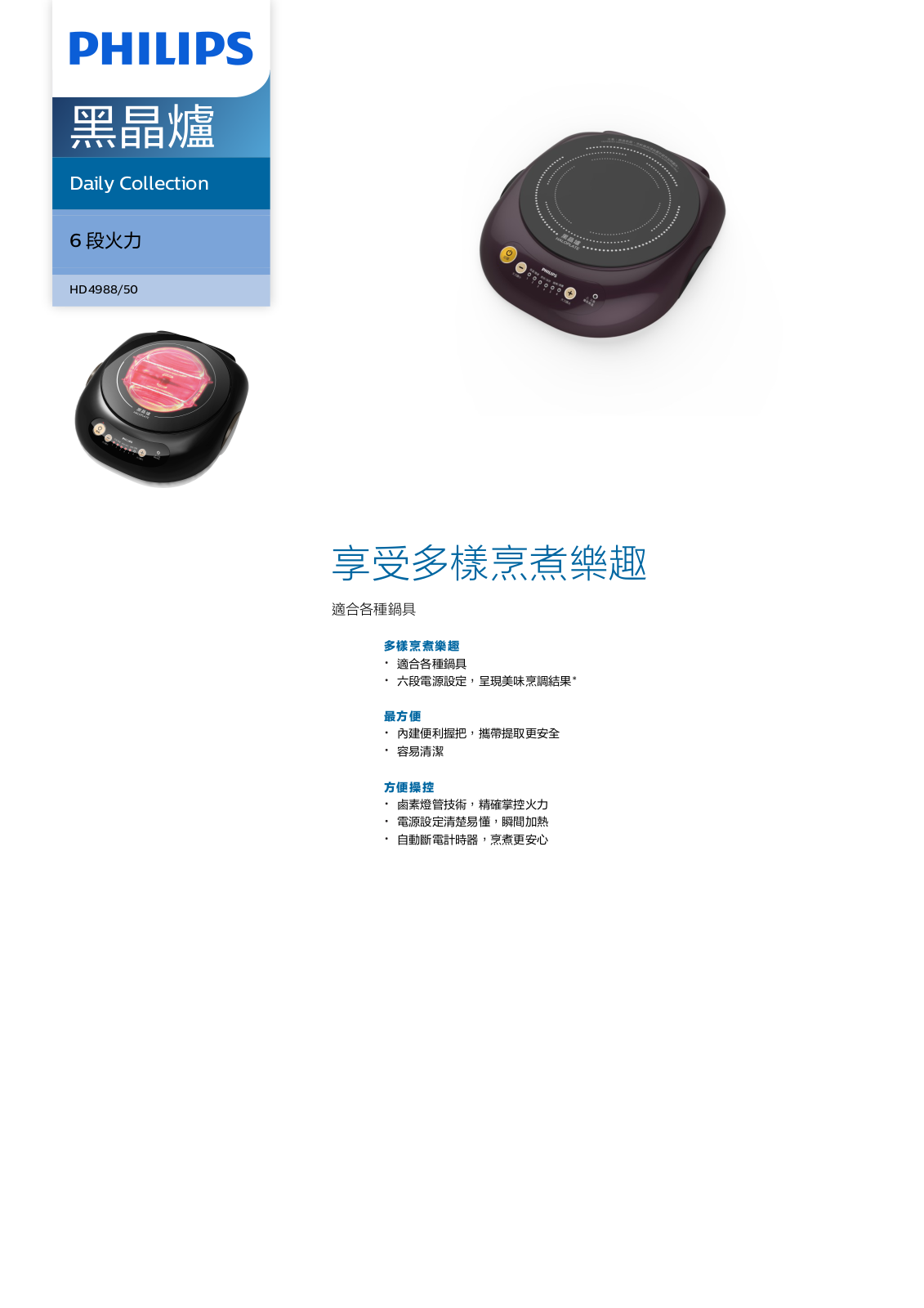 Philips HD4988/50 Leaflet - ManualMachine.com