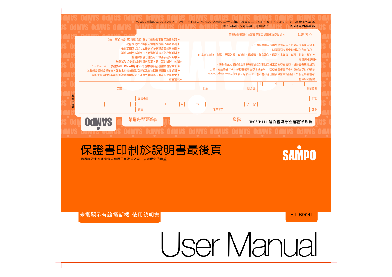 SAMPO HT-B904L User Manual