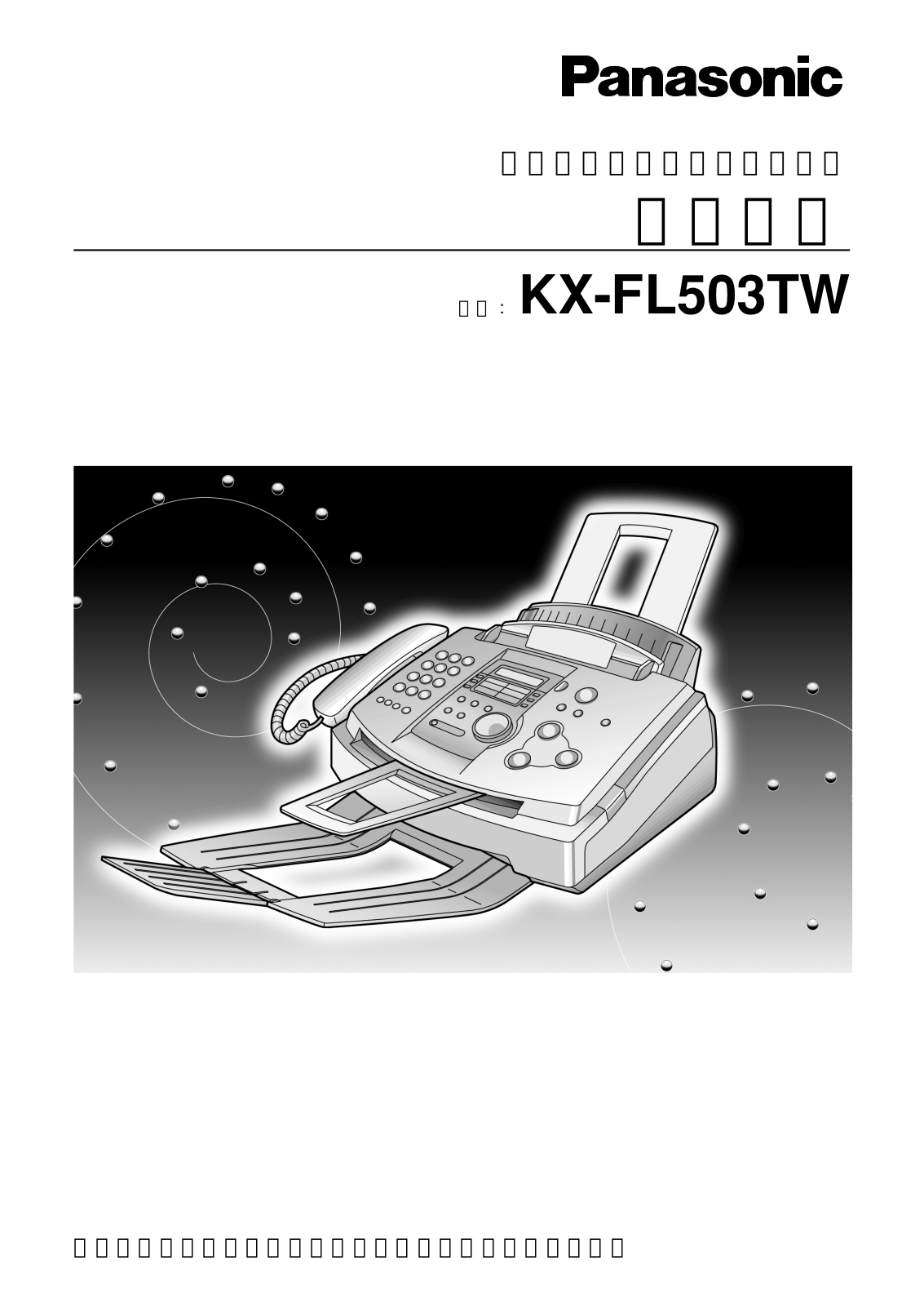 Panasonic KX-FL503TW User Manual