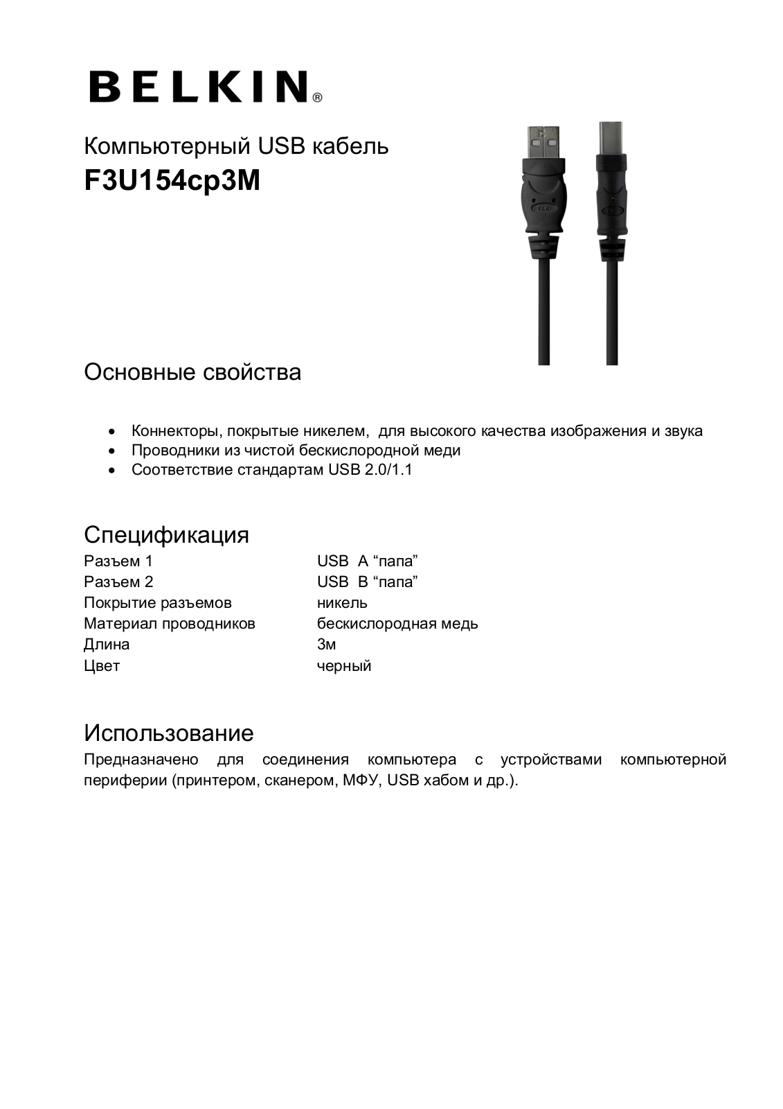 Belkin F3U154cp3M User Manual