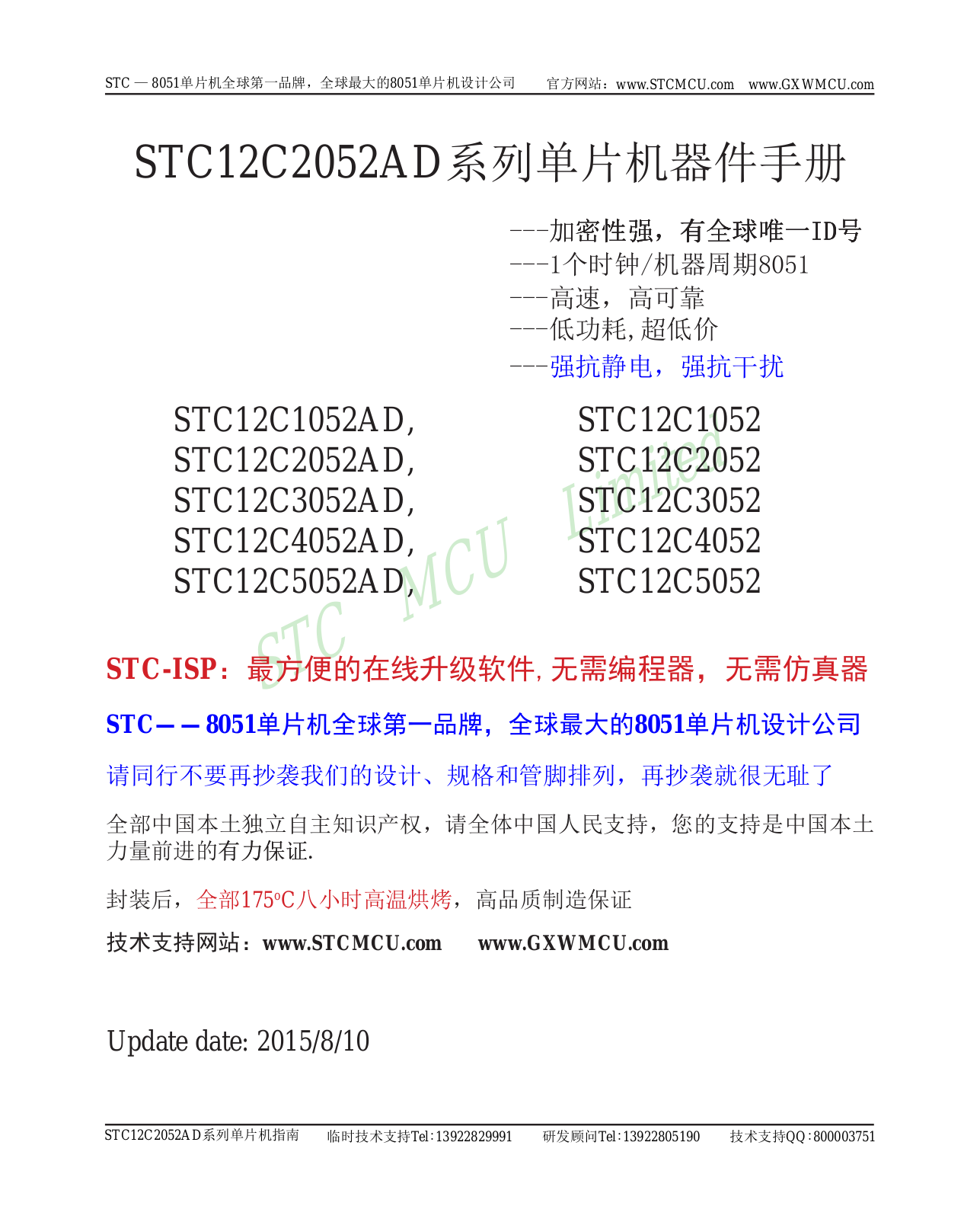 STC STC12C2052AD, STC12C1052AD, STC12C3052AD, STC12C4052AD, STC12C5052AD User Manual