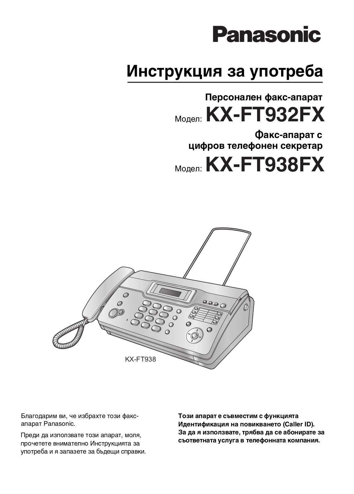 Panasonic KX-FT932FX, KX-FT938FX User Manual