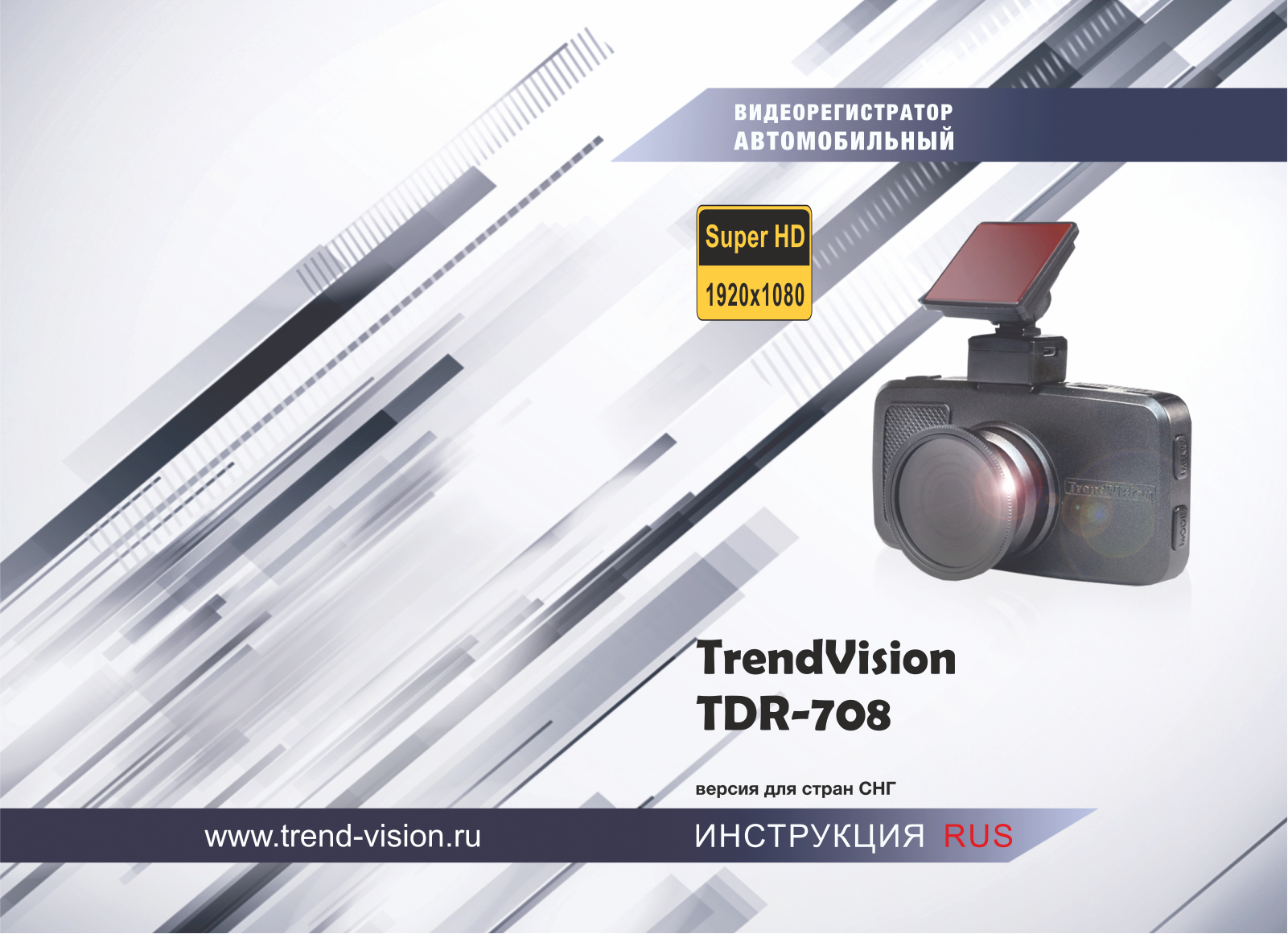 Trendvision TDR-708 GNS User Manual