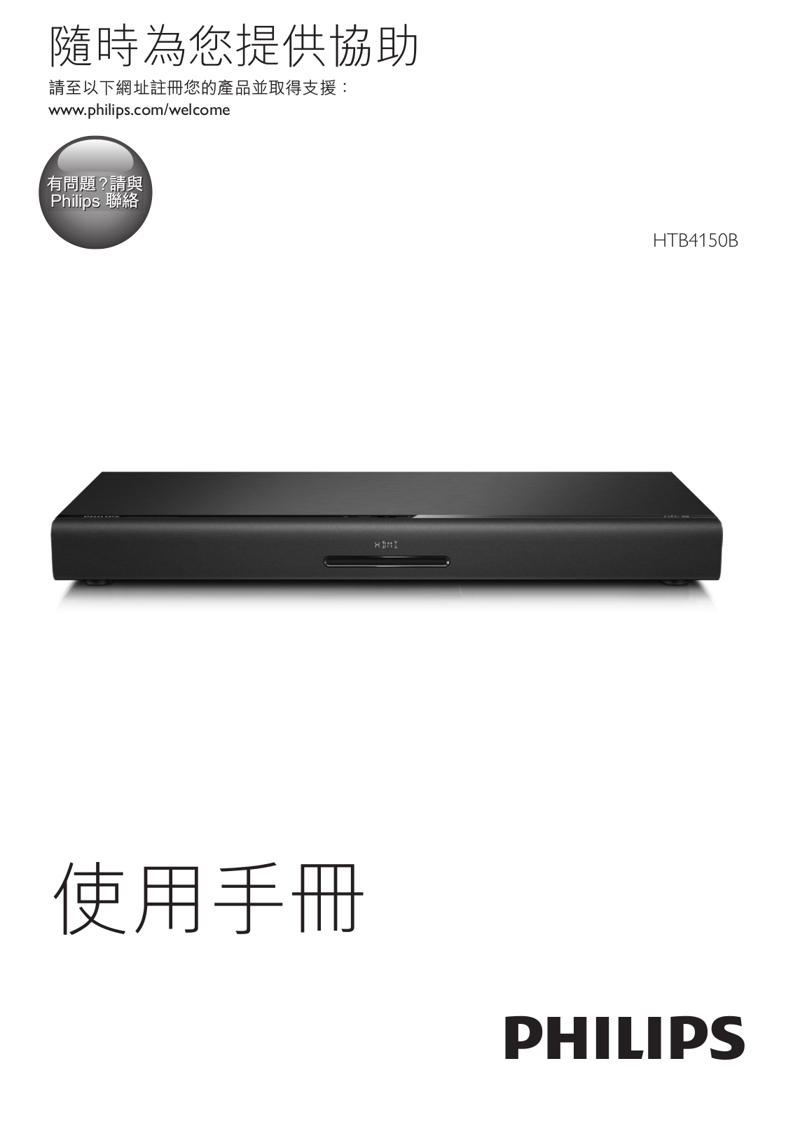 Philips HTB4150B/98 user manual