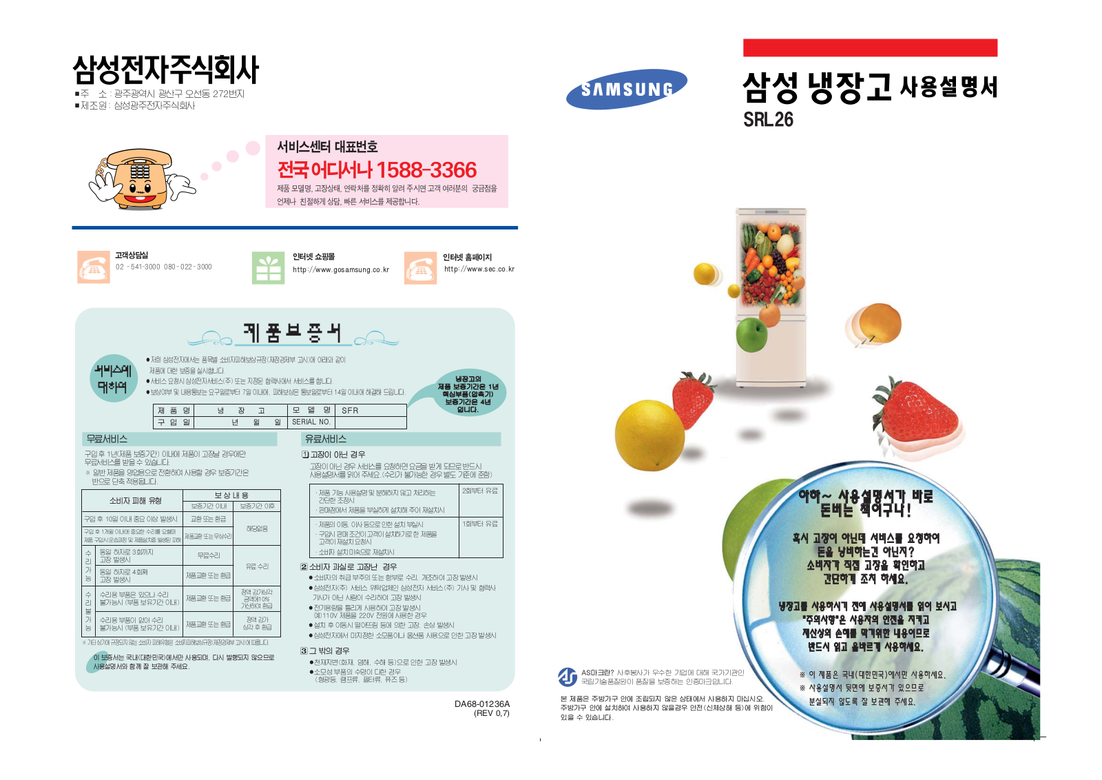 Samsung SR-L26BGXR, SR-L26BGXL, SR-L26BBYR, SR-L26BBYL, SRL26 User Manual