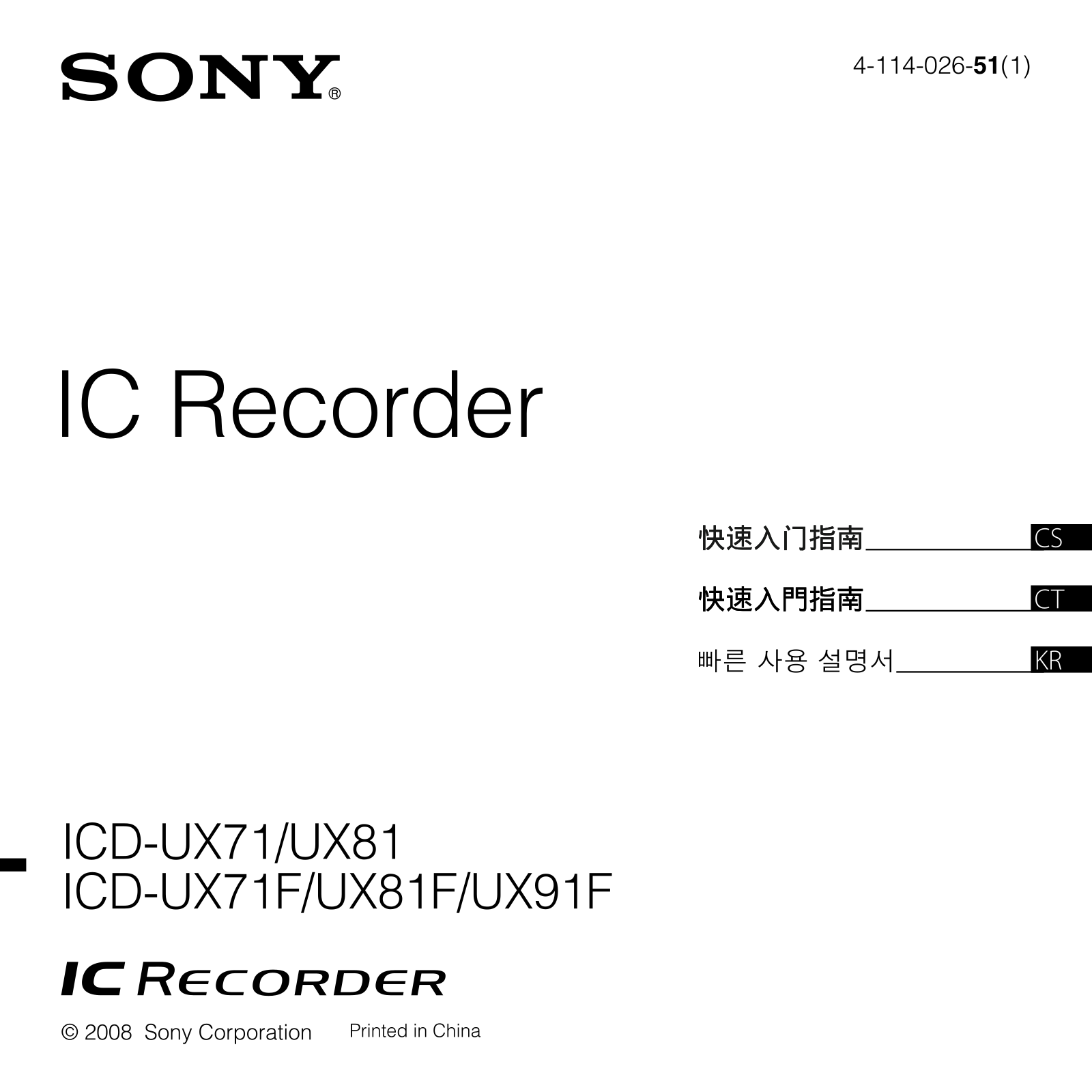 Sony ICD-UX71, ICD-UX81 User Manual