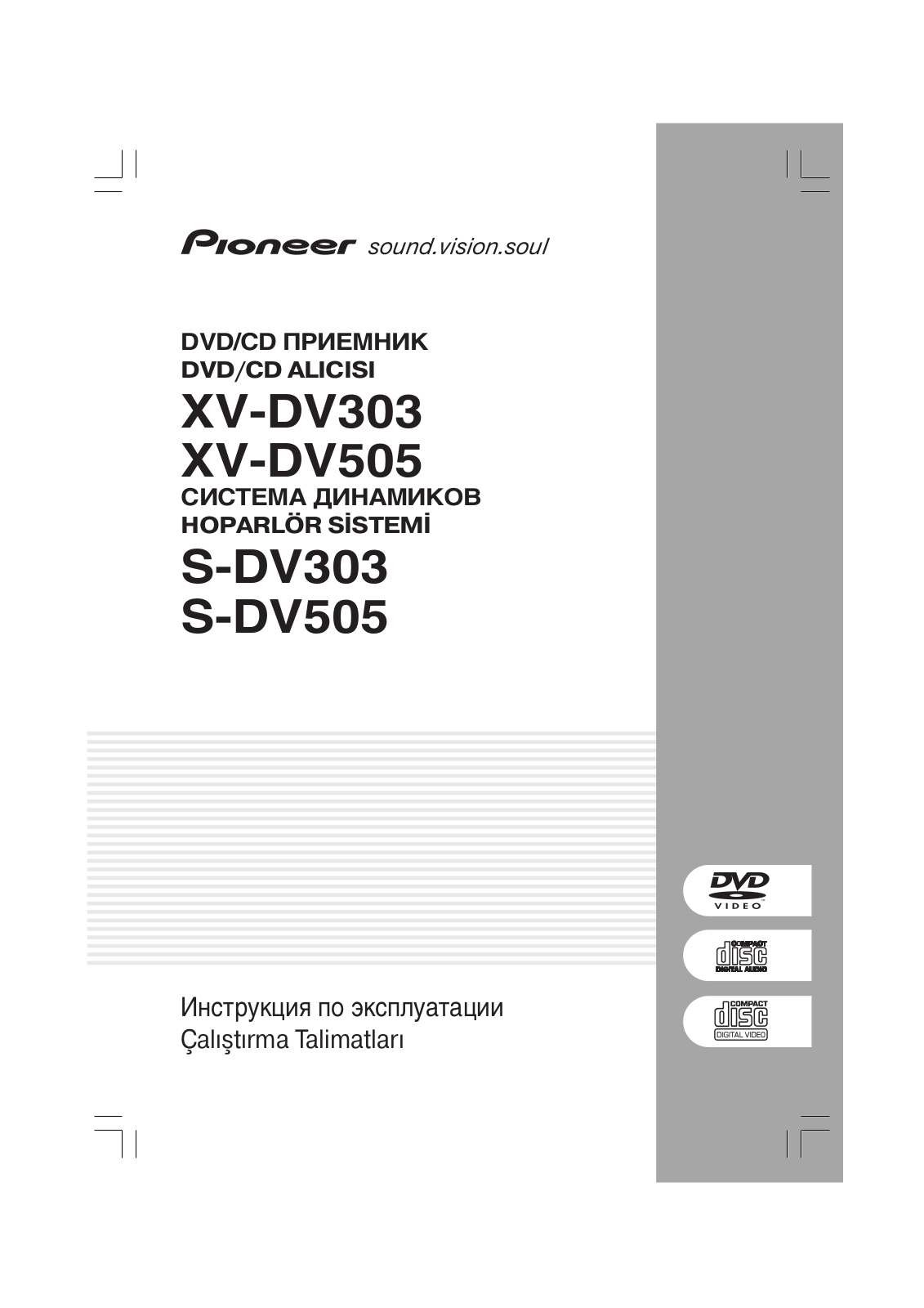 Pioneer XV-DV303, XV-DV505 Service Manual