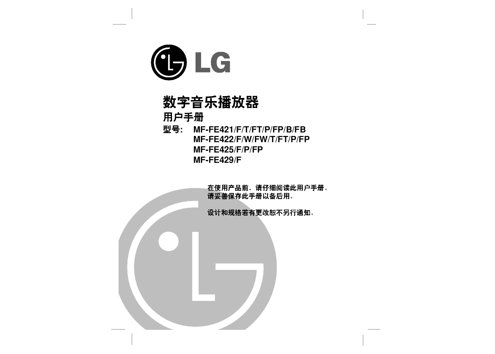 Lg MF-FE421 User Manual