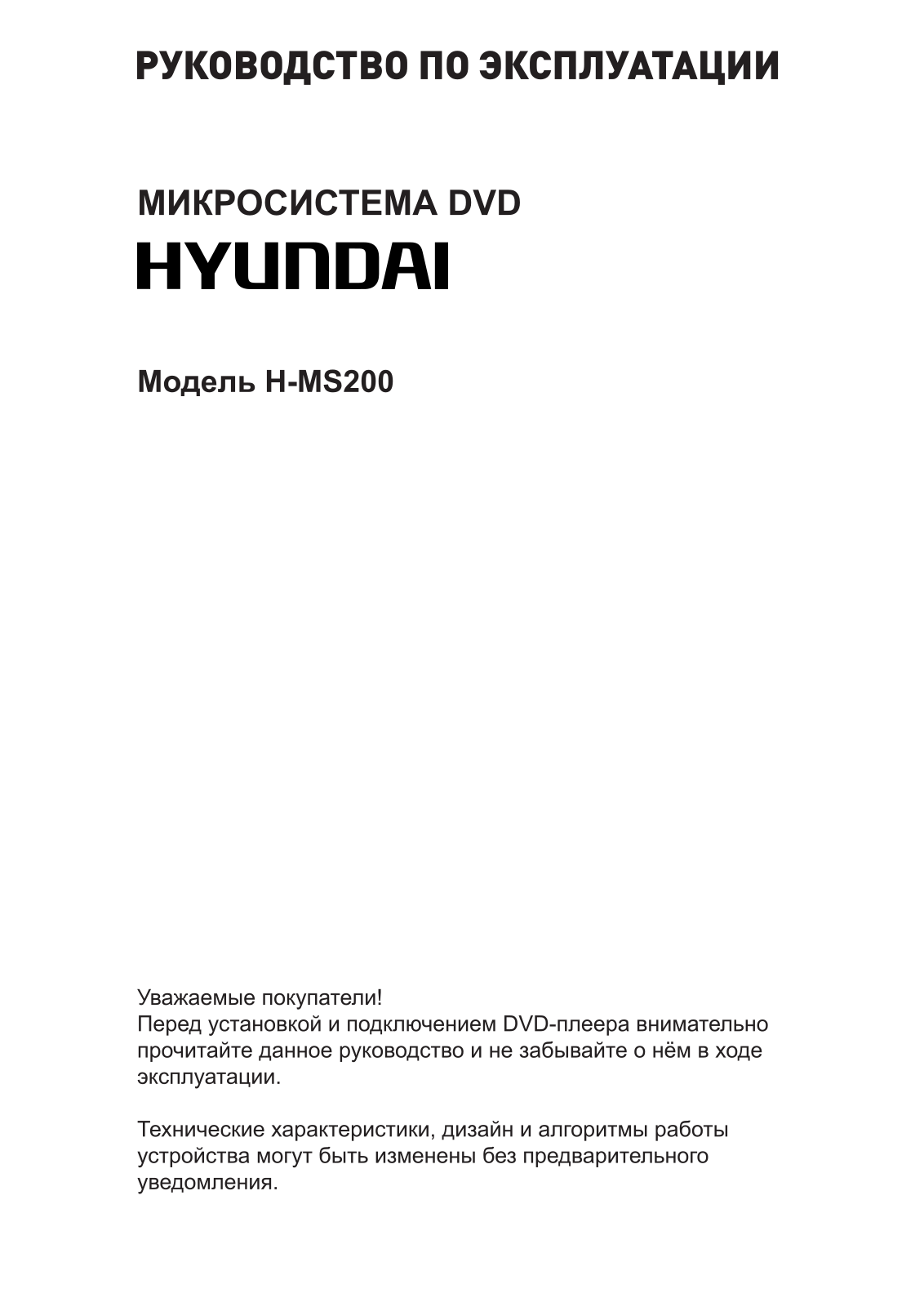 Hyundai H-MS200 User Manual