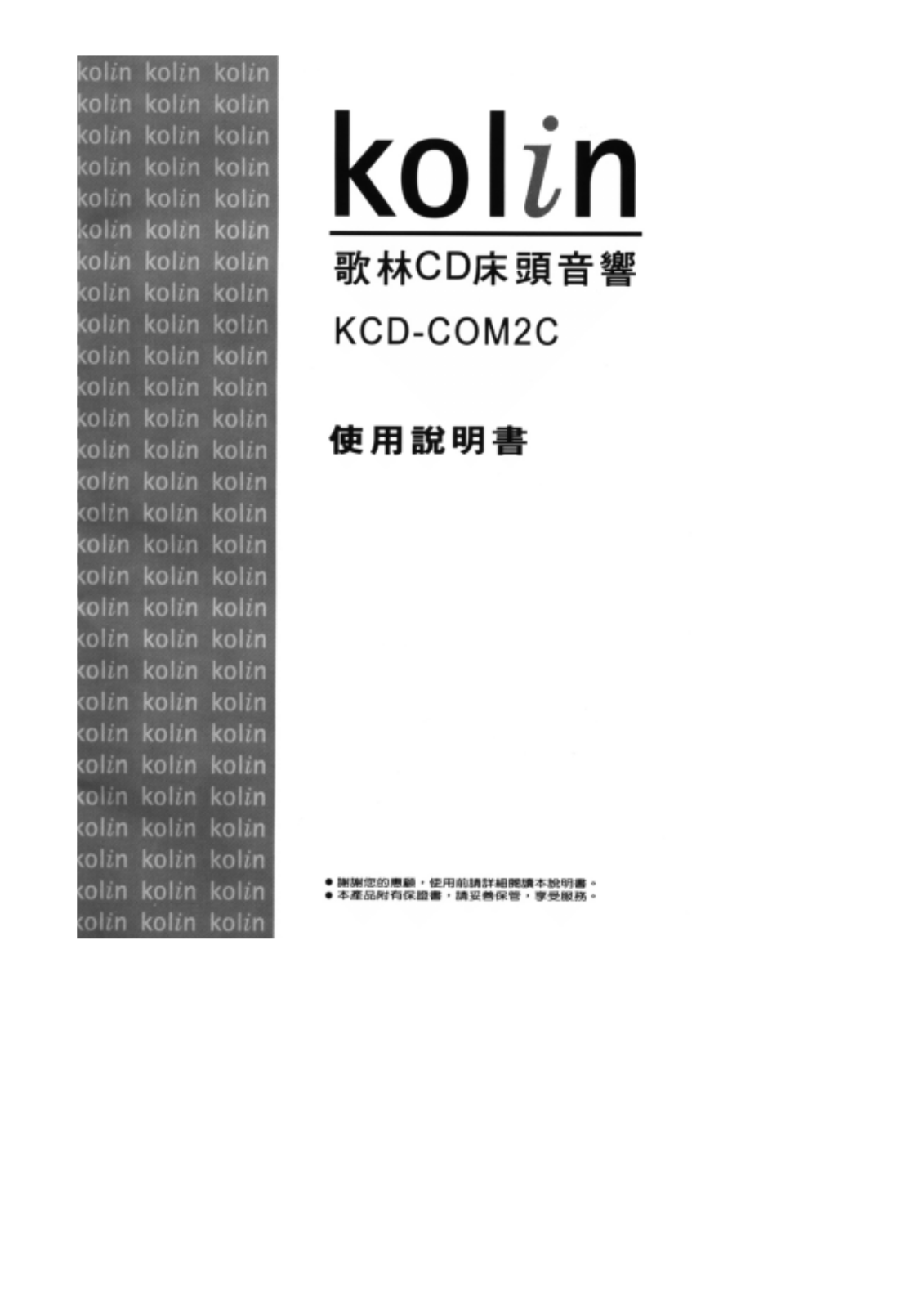 Kolin KCD-COM2C User Manual