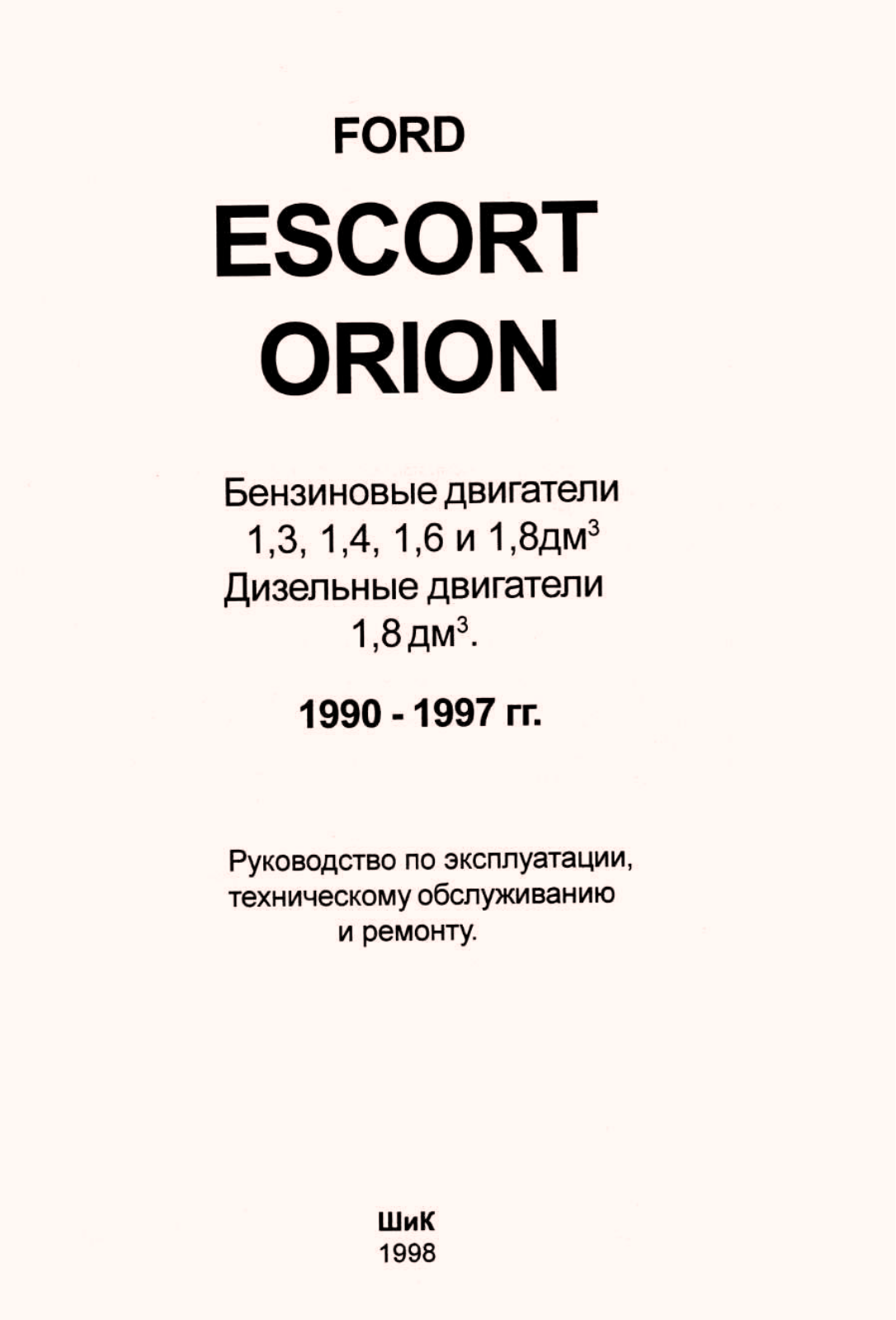 Ford Orion 1990 1997 User Manual