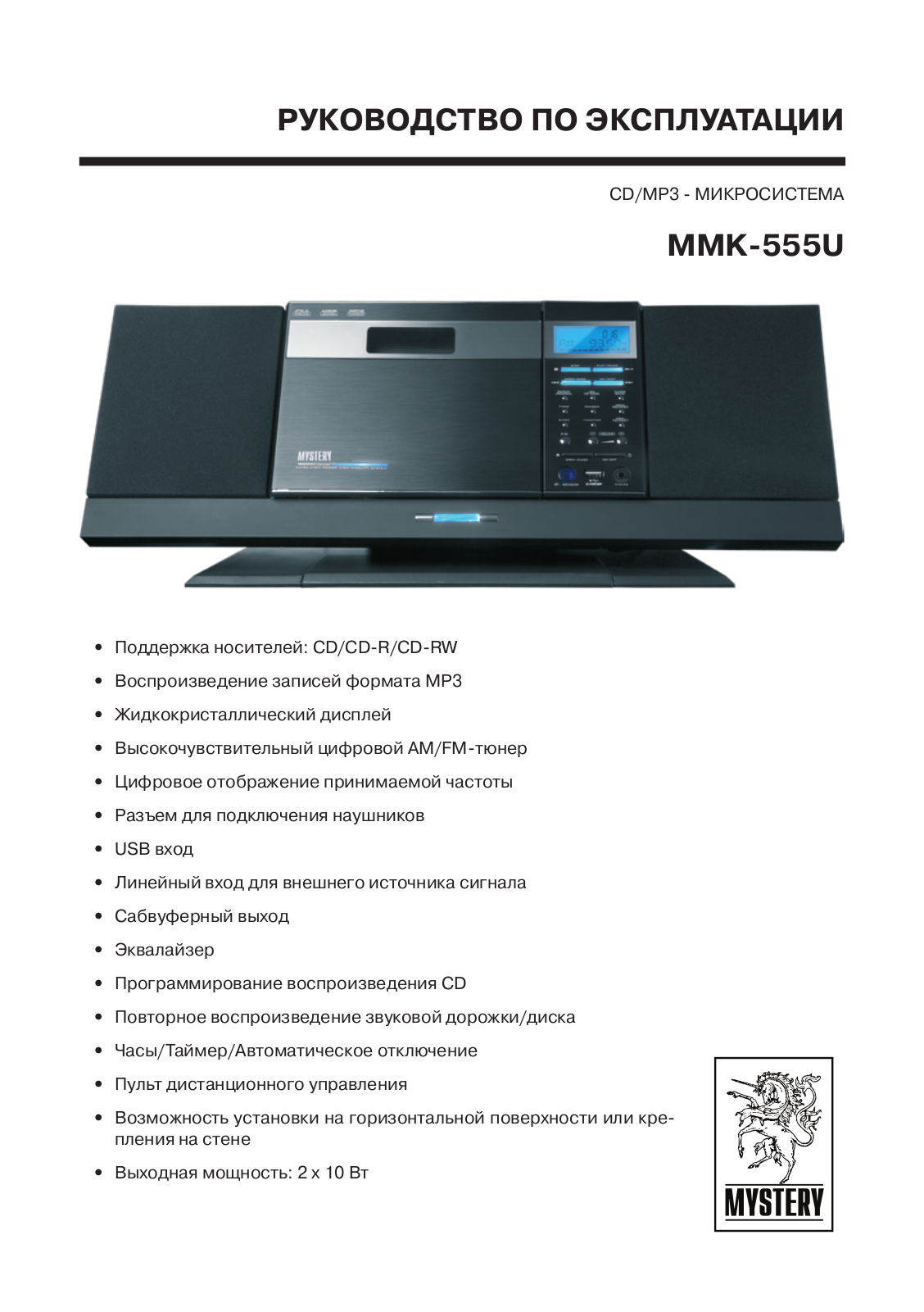 MYSTERY MMK-555U User Manual