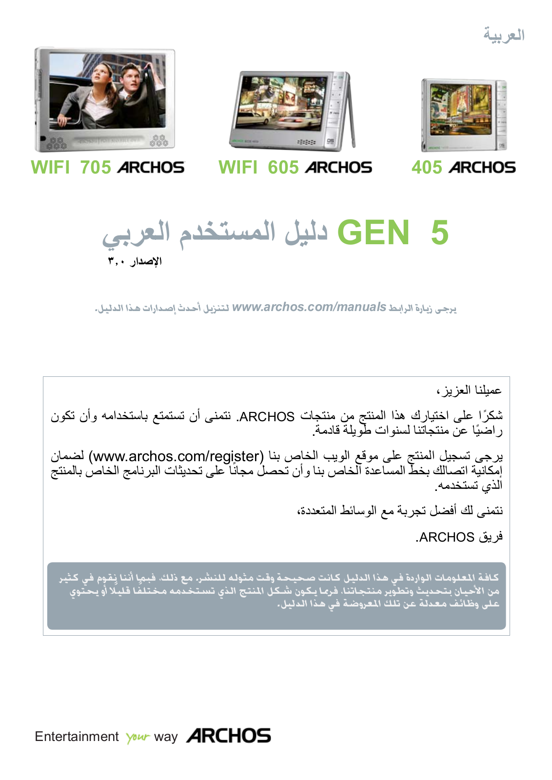 Archos 405, 605 WIFI, 705 WIFI User Manual