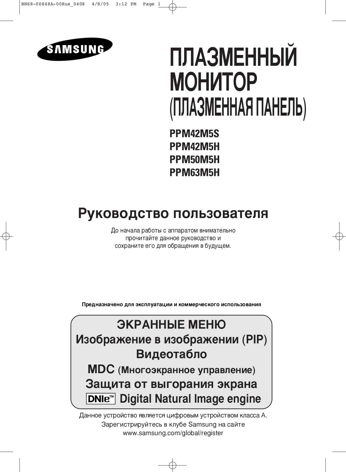 Samsung PPM63M5HS, PPM50M5HS, PPM42M5SS, PPM42M5HS User Manual