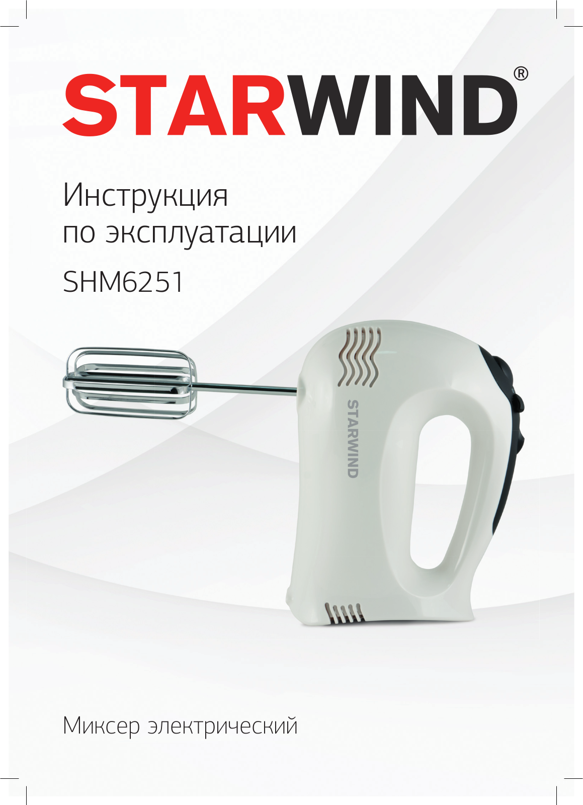Starwind SHM6251 User Manual - ManualMachine.com