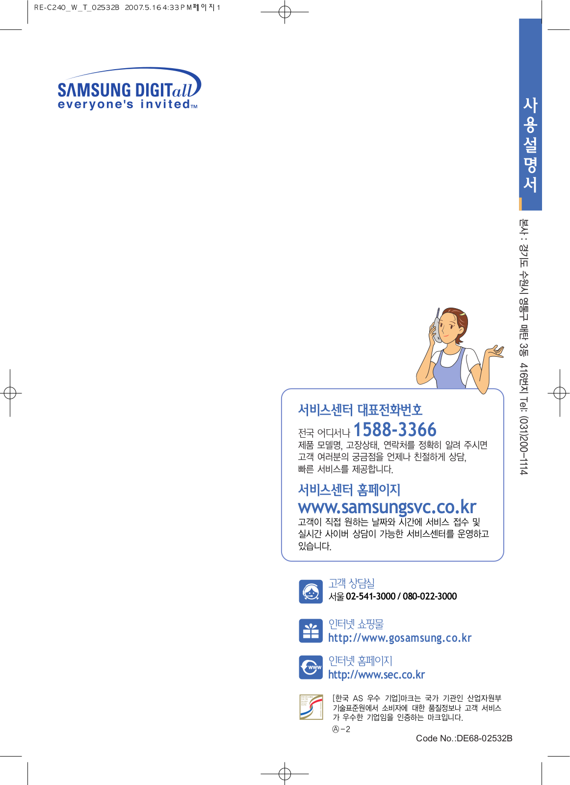 Samsung RE-C240T, RE-C240W User Manual