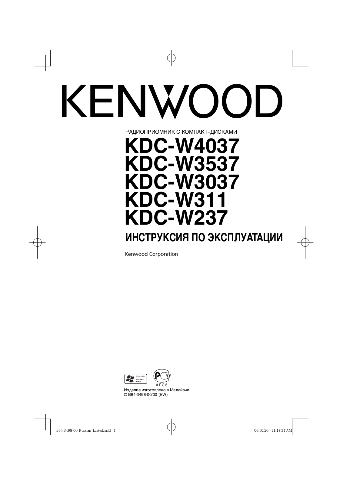 Kenwood KDC-W237GY User Manual