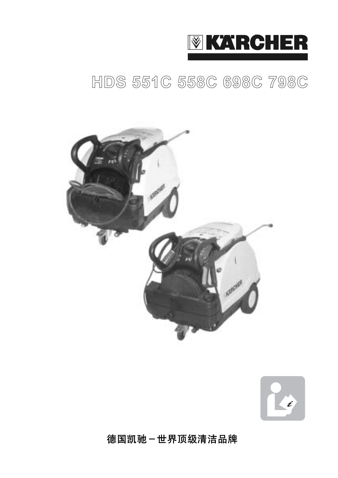 KARCHER HDS 551C, HDS 558C, HDS 698C, HDS 798C User Manual