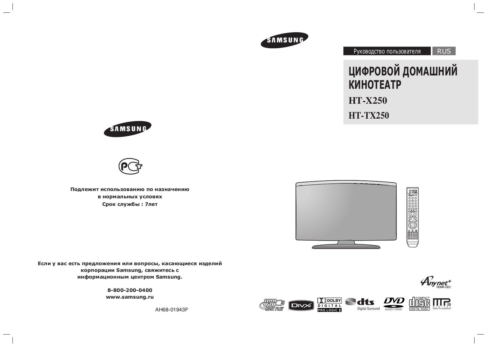 Samsung HT-X250 User Manual