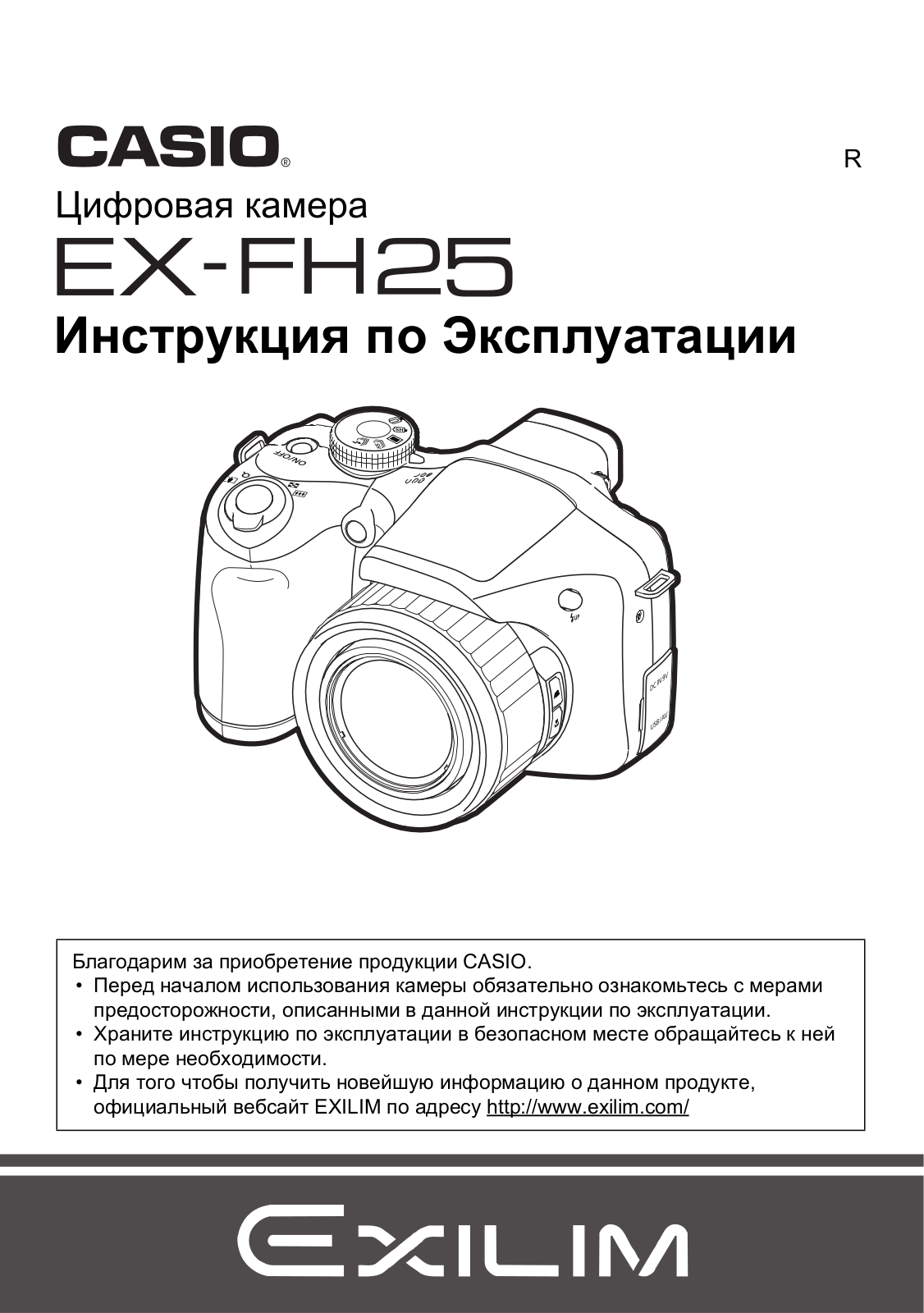 Casio EX-FH25 User manual