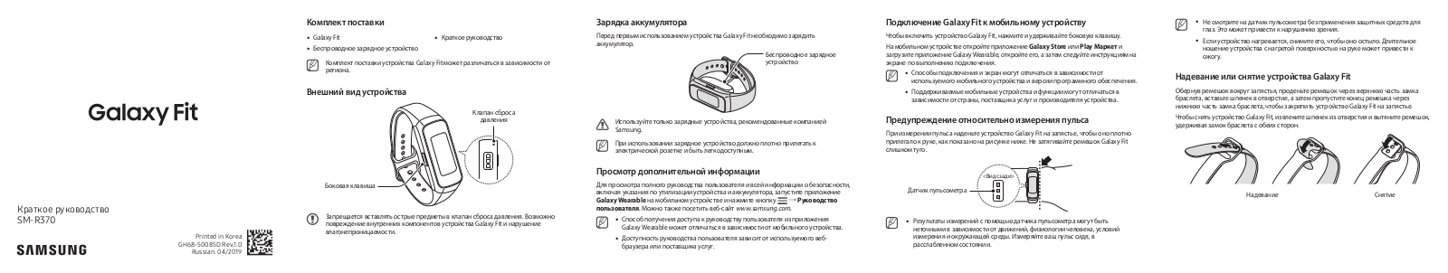 Samsung SM-R370 User Manual