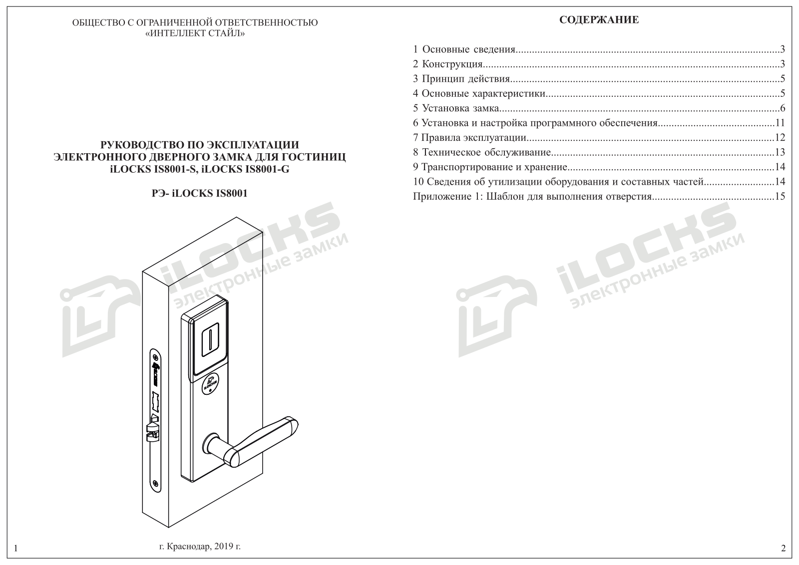 iLOCKS IS8001-S, IS8001-G User manual