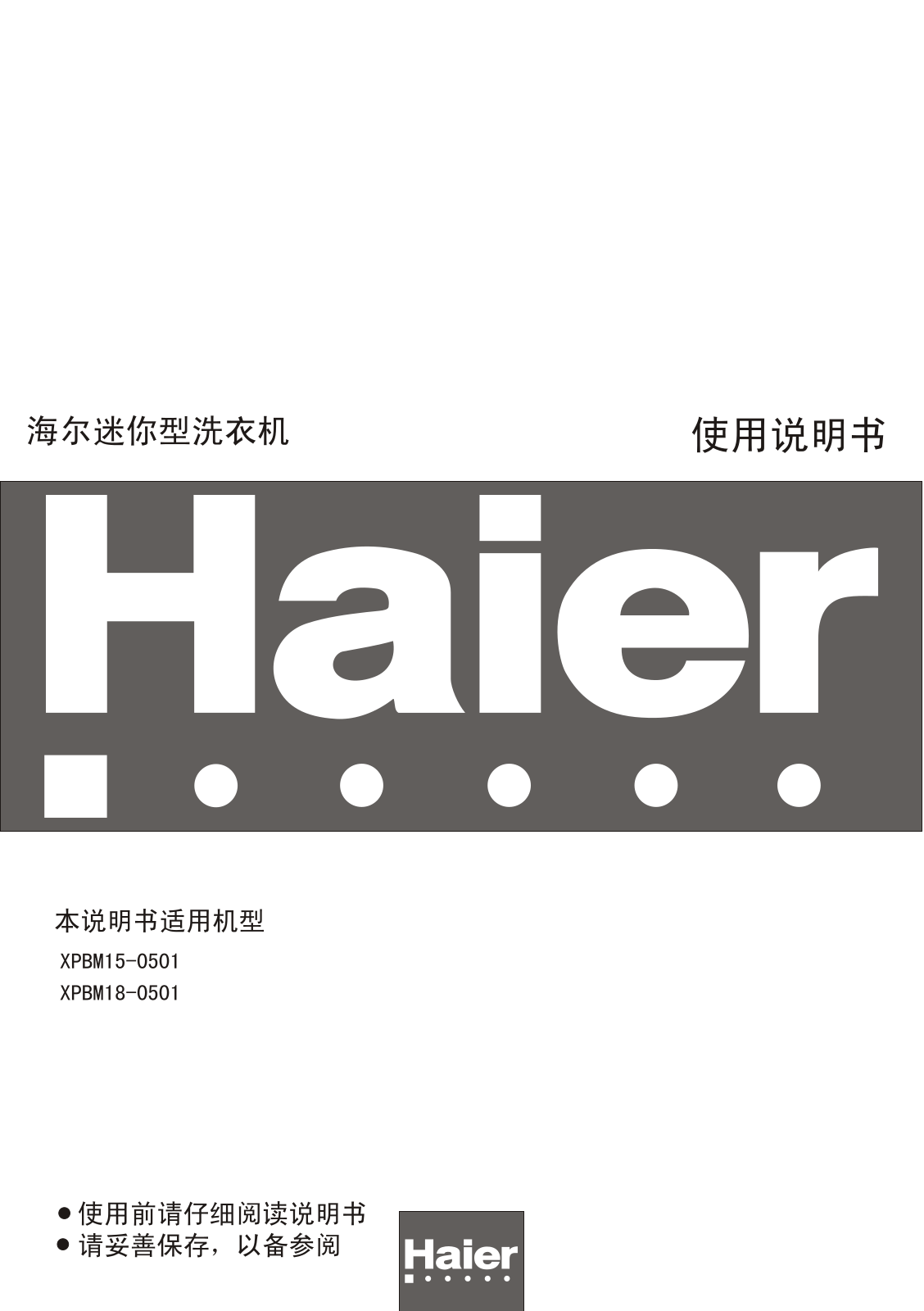 Haier XPBM15-0501, XPBM18-0501 mini User Manual