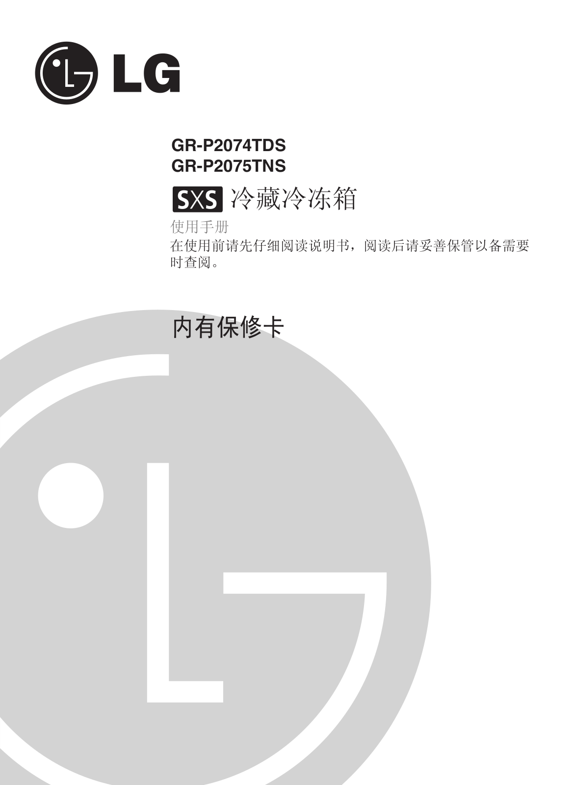 Lg GR-P2074TDS, GR-P2075TNS User Manual