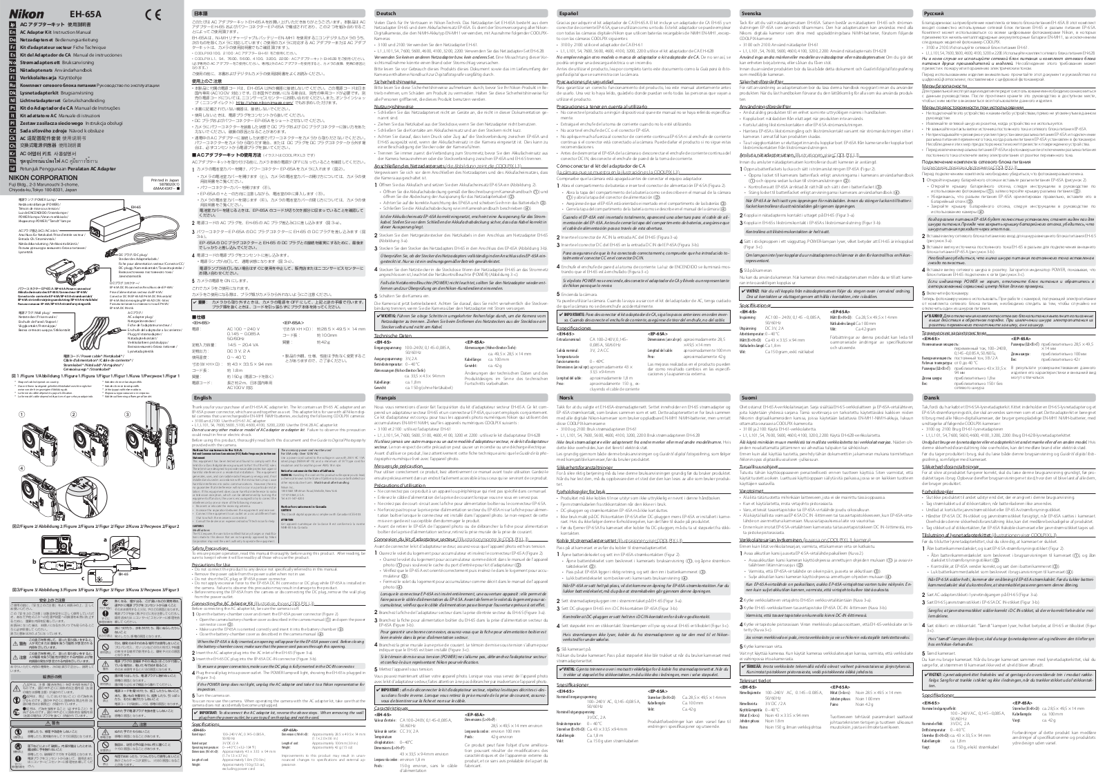 Nikon EH-65A User Manual