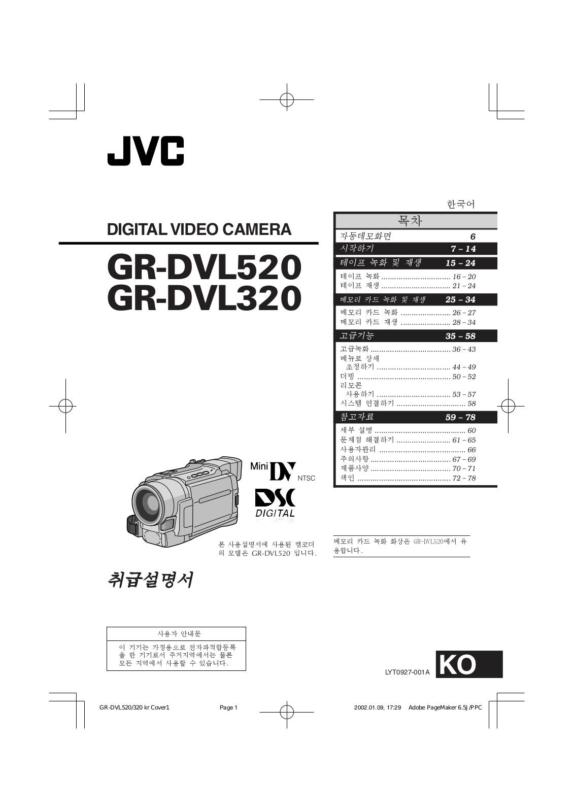 JVC GR-DVL320KR, GR-DVL322KR, GR-DVL326KR, GR-DVL520KR, GR-DVL722KR User Manual