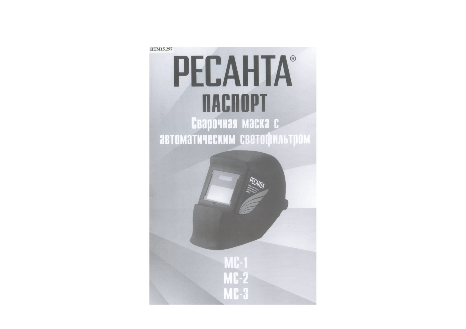 Ресанта МС-2 User Manual