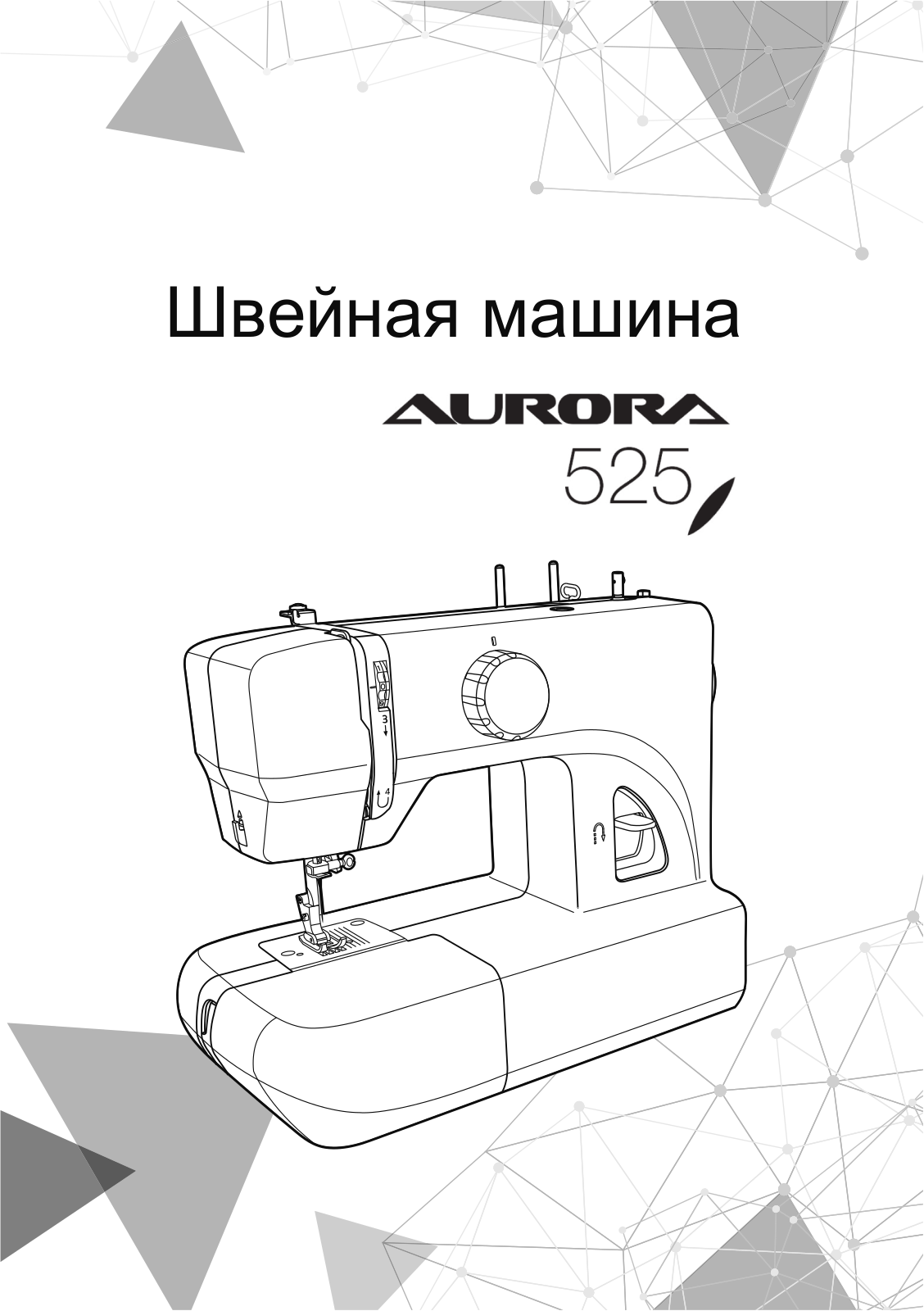 Aurora 525 User Manual