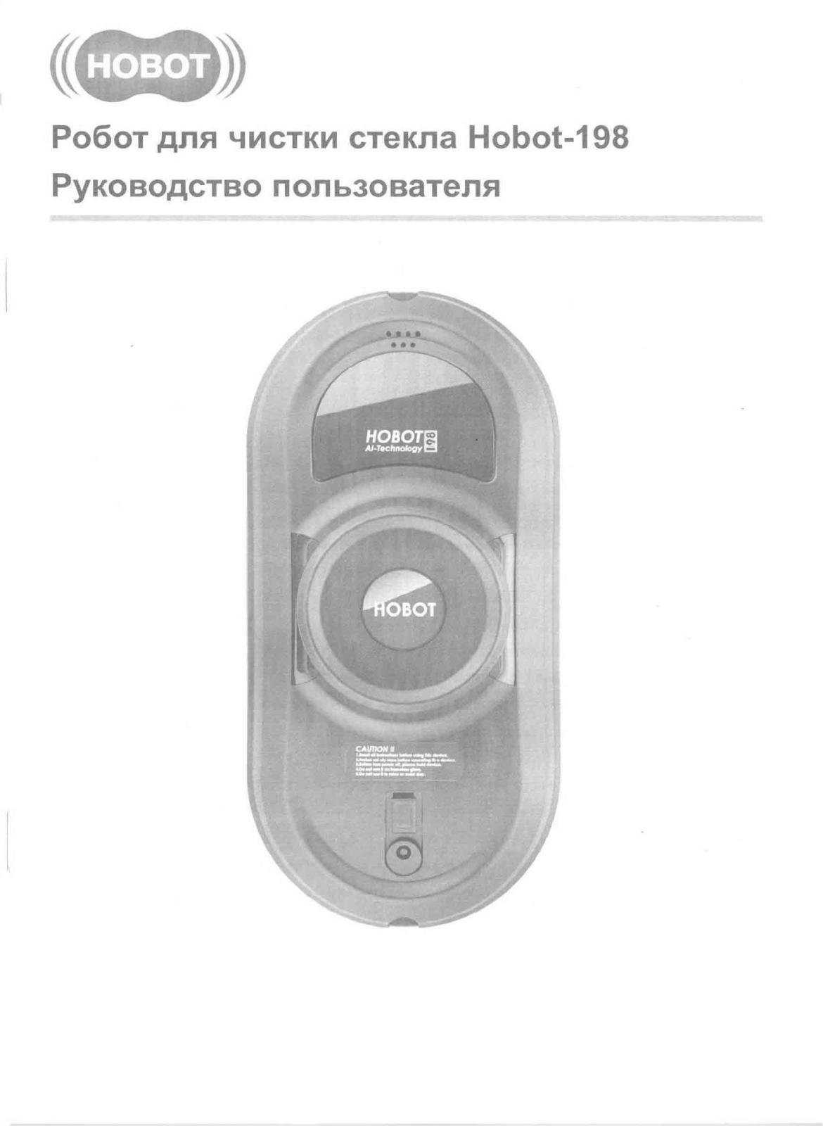 Hobot 198 User Manual