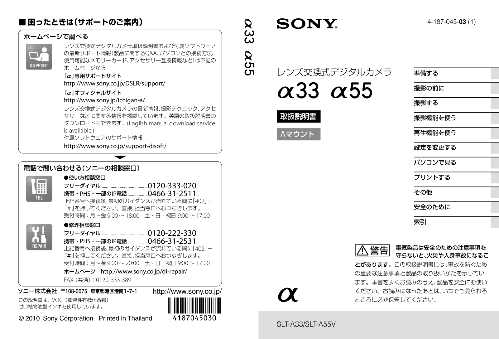 Sony SLT-A55V, SLT-A55VL, SLT-A33L User Manual