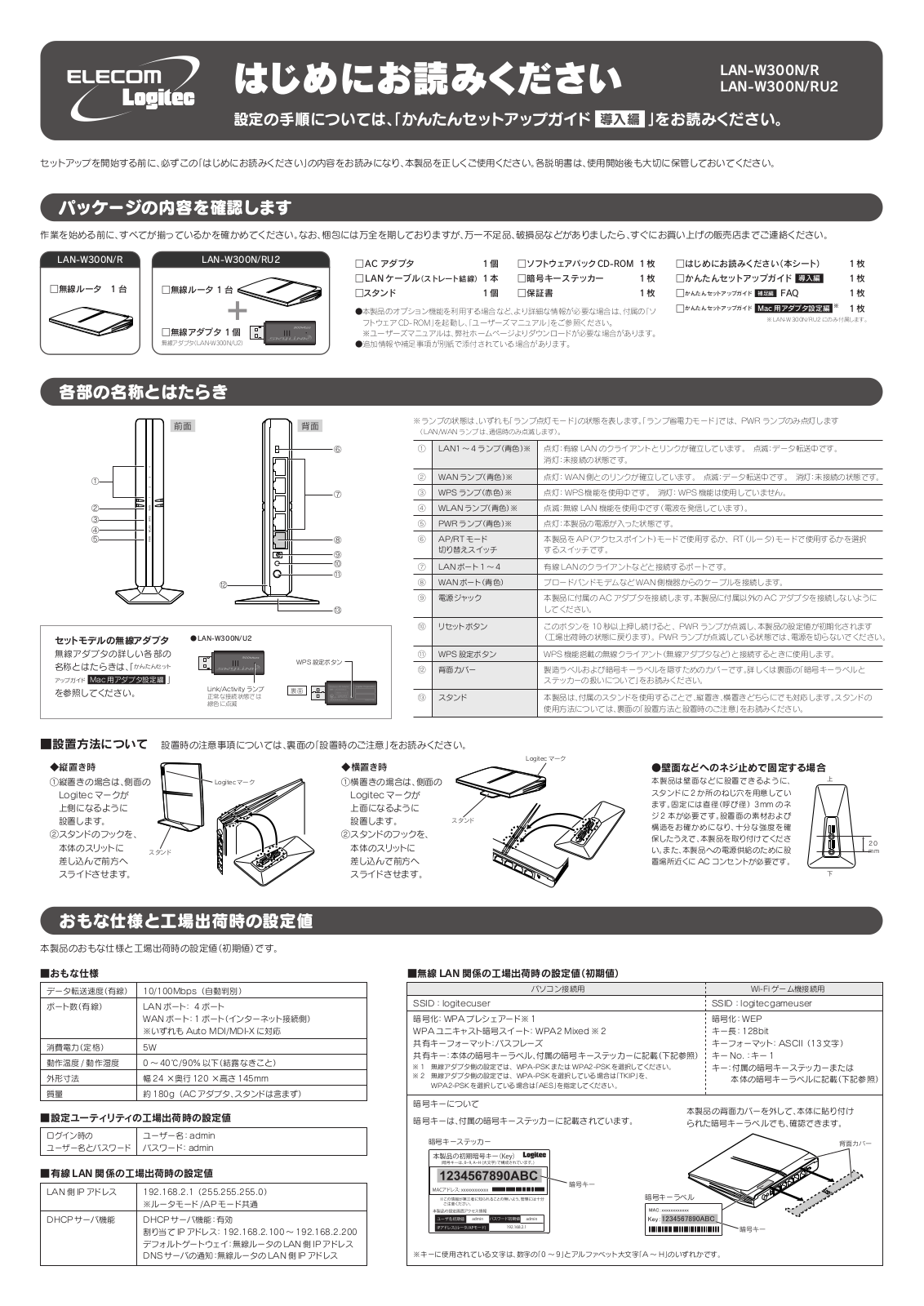 ELECOM Logitec LAN-W300N/R,LAN-W300N/RU2 User guide