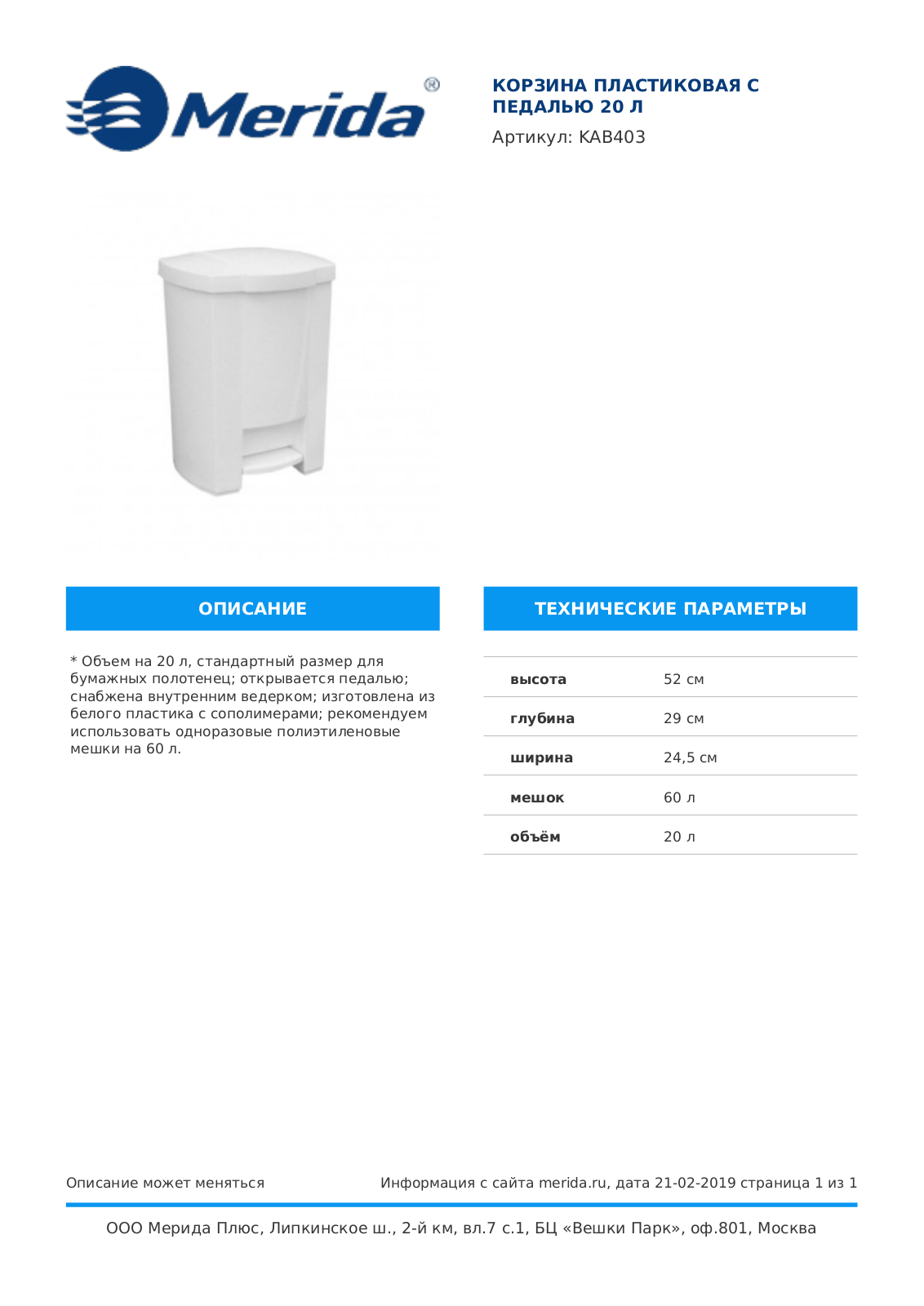 Merida KAB403 Product information