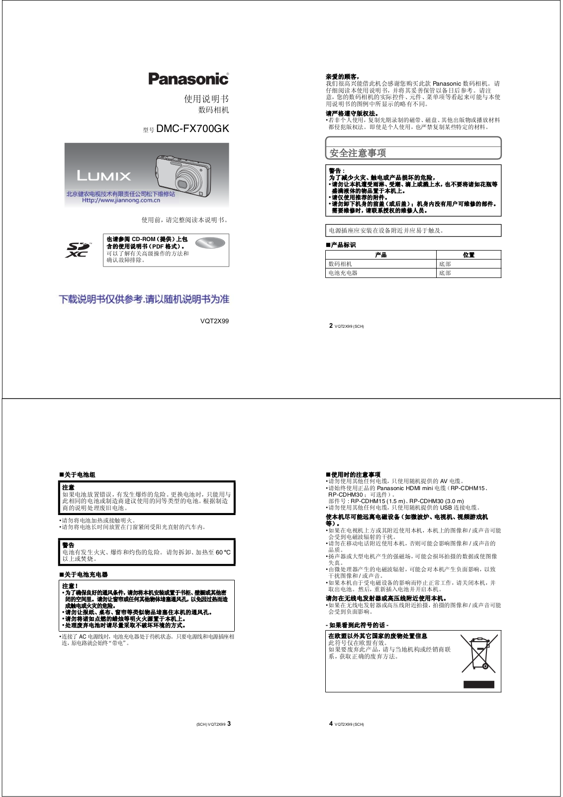 Panasonic DMC-FX700GK User Manual