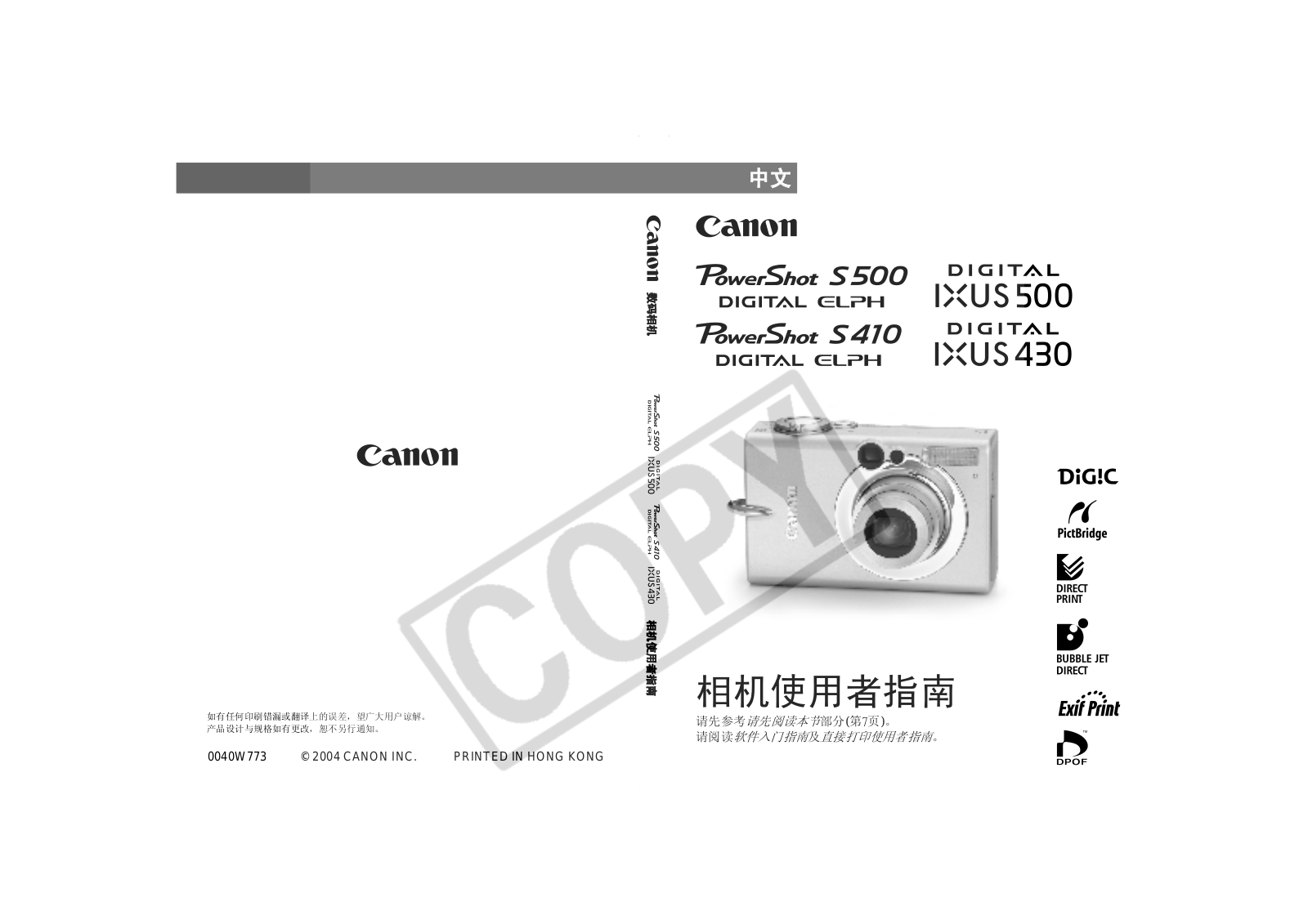 Canon POWERSHOT S500, POWERSHOT S410 User Manual